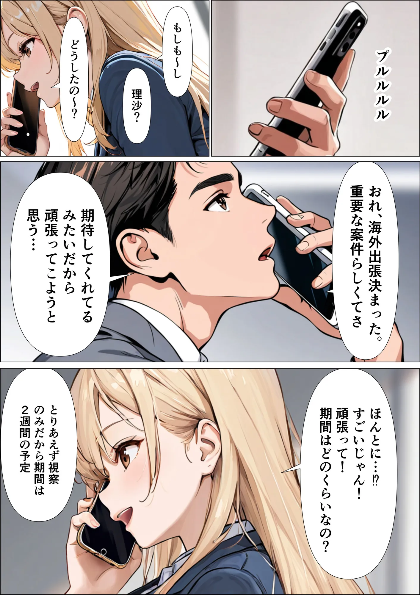 寝取り屋 - 25ページ