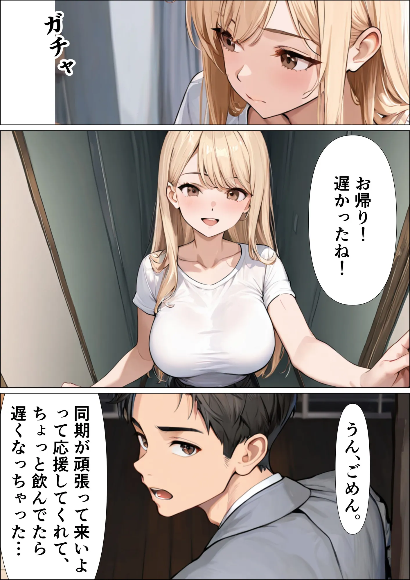 寝取り屋 - 27ページ