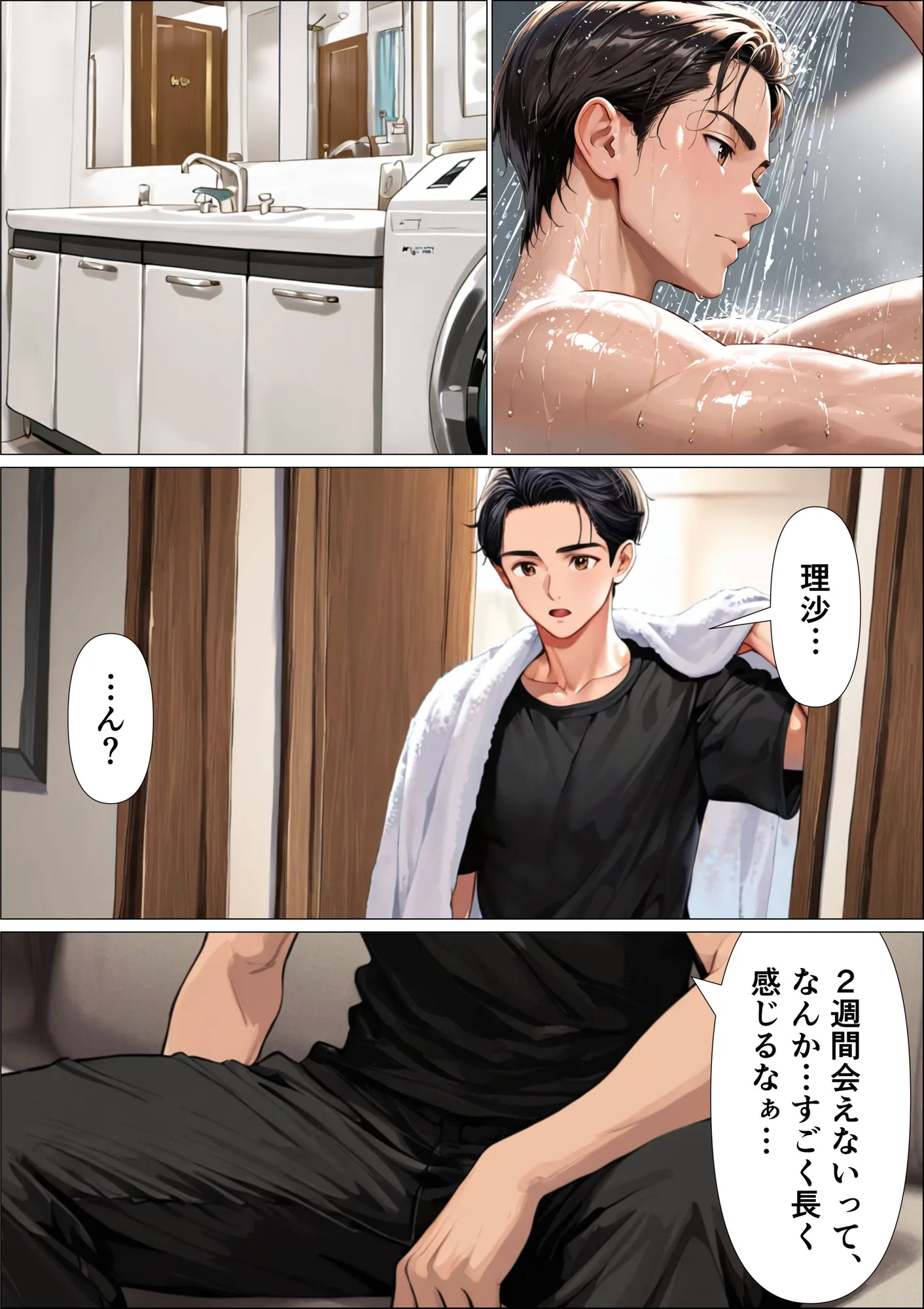 寝取り屋 - 28ページ