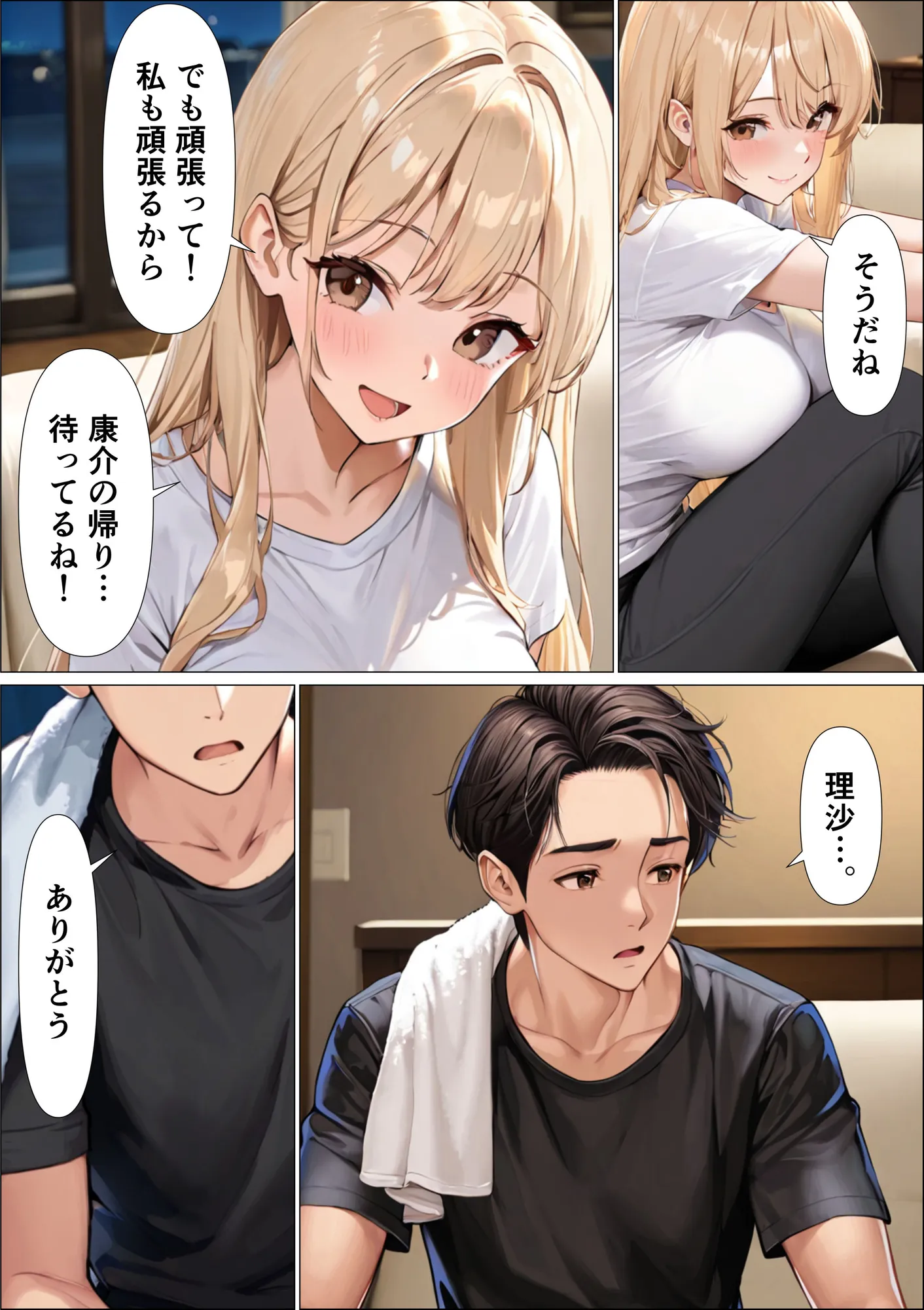 寝取り屋 - 29ページ