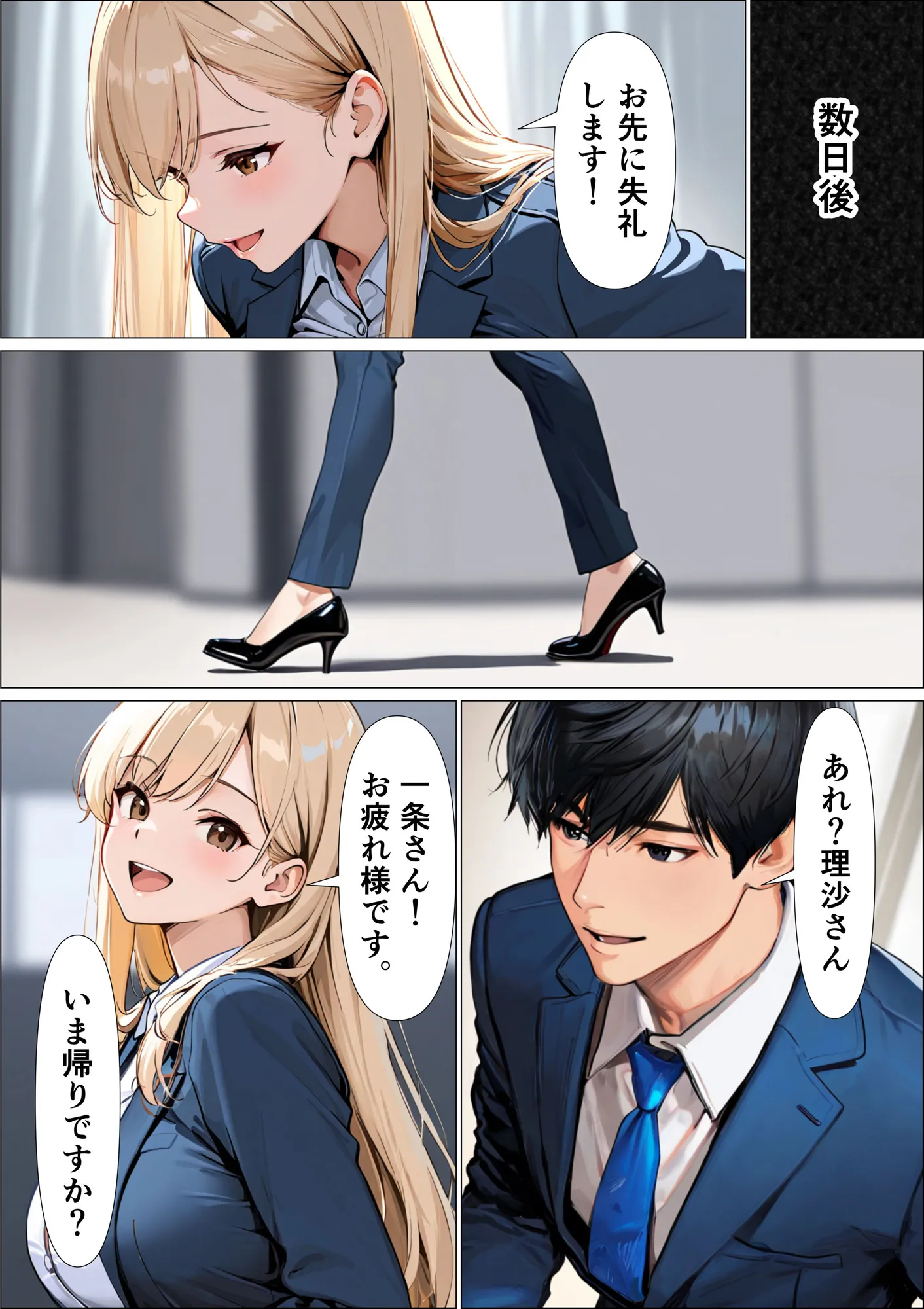 寝取り屋 - 35ページ