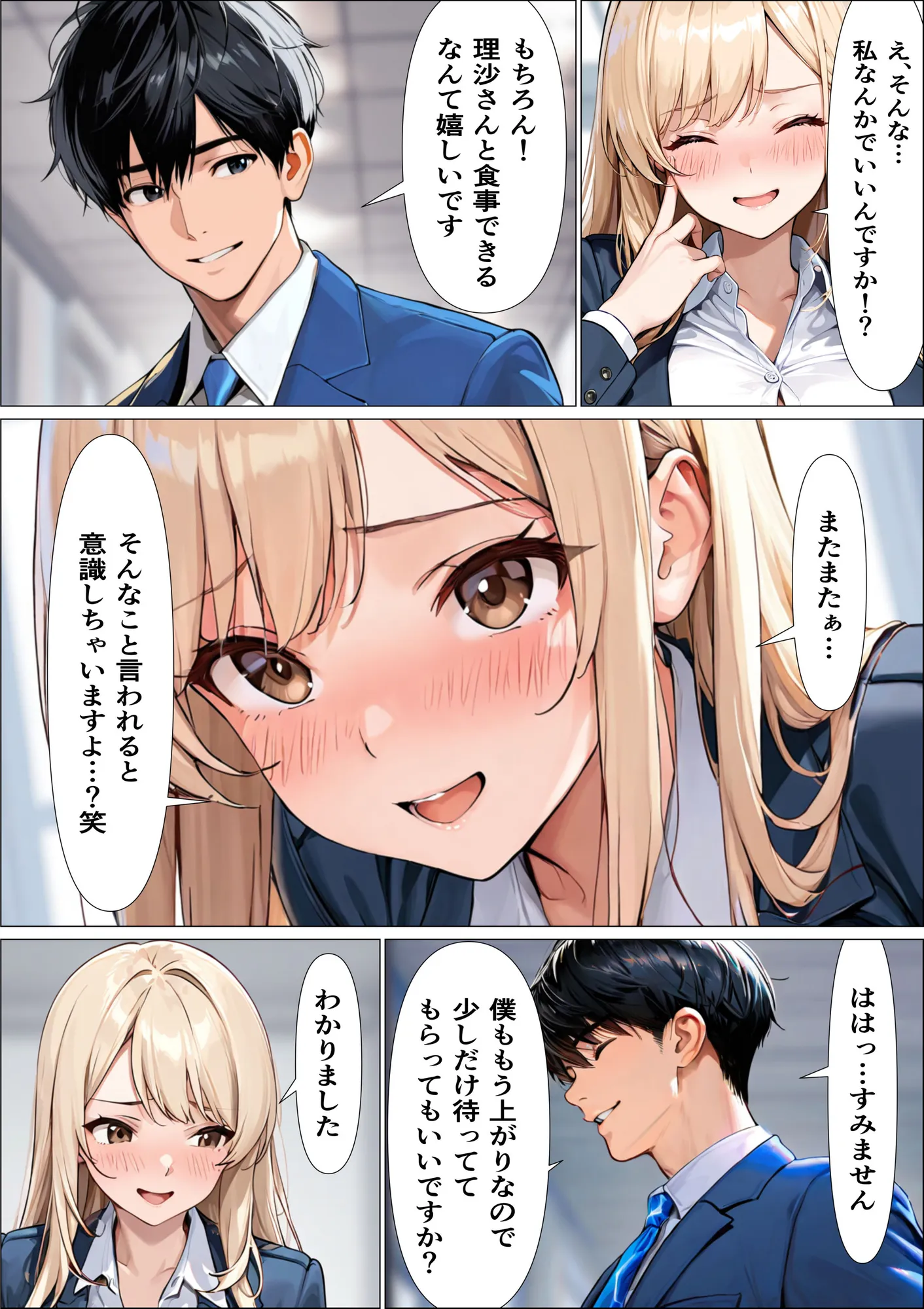 寝取り屋 - 38ページ