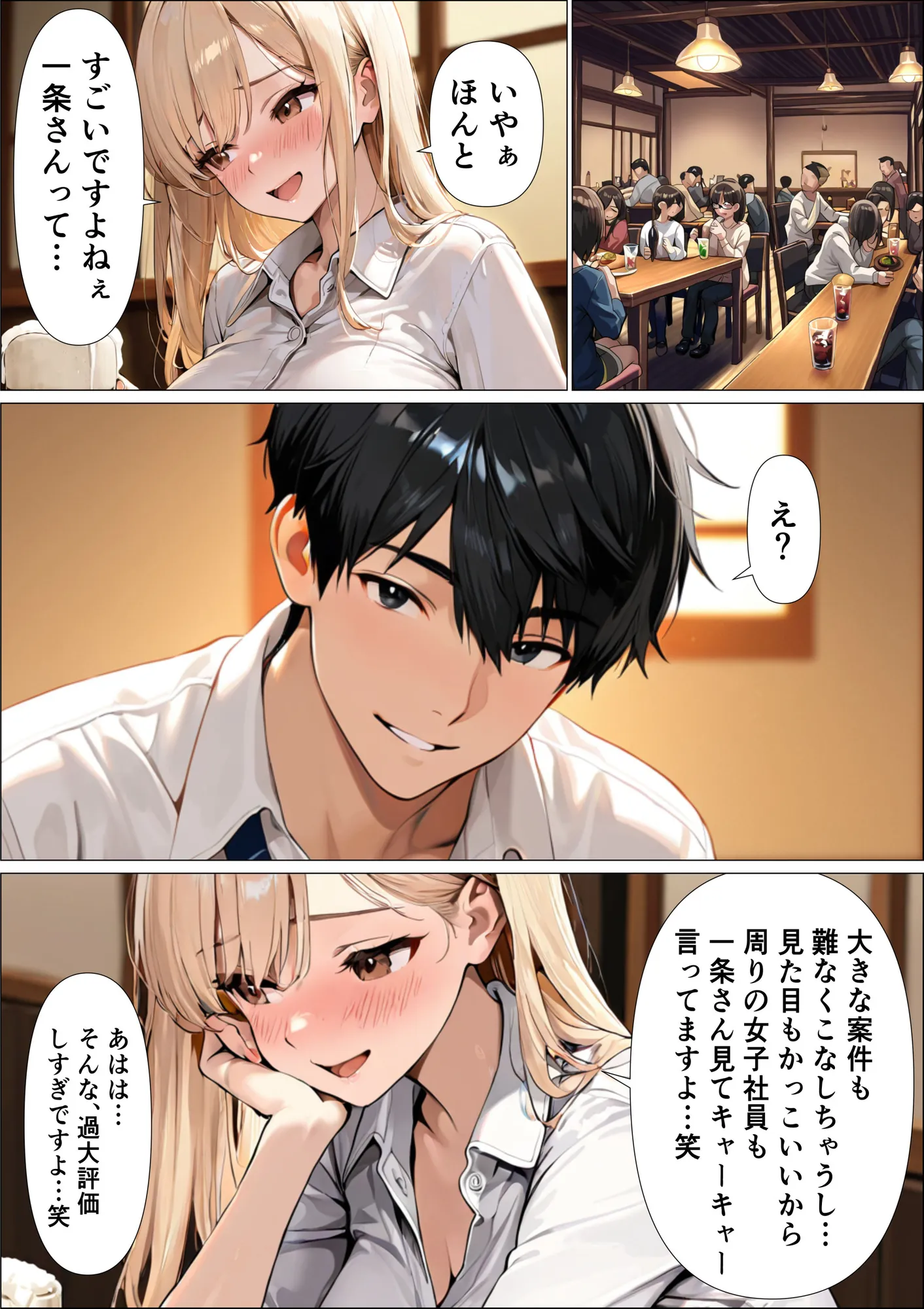 寝取り屋 - 39ページ