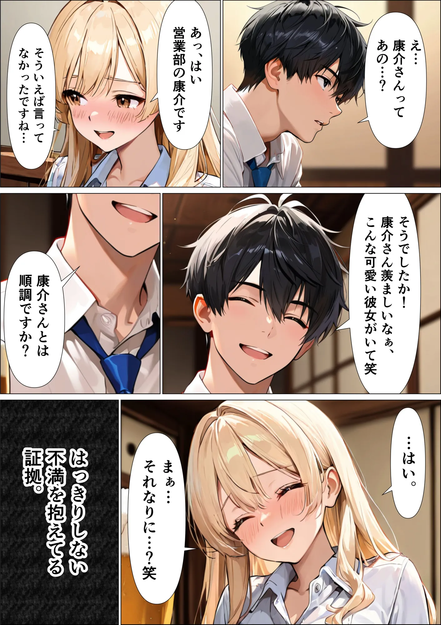 寝取り屋 - 42ページ