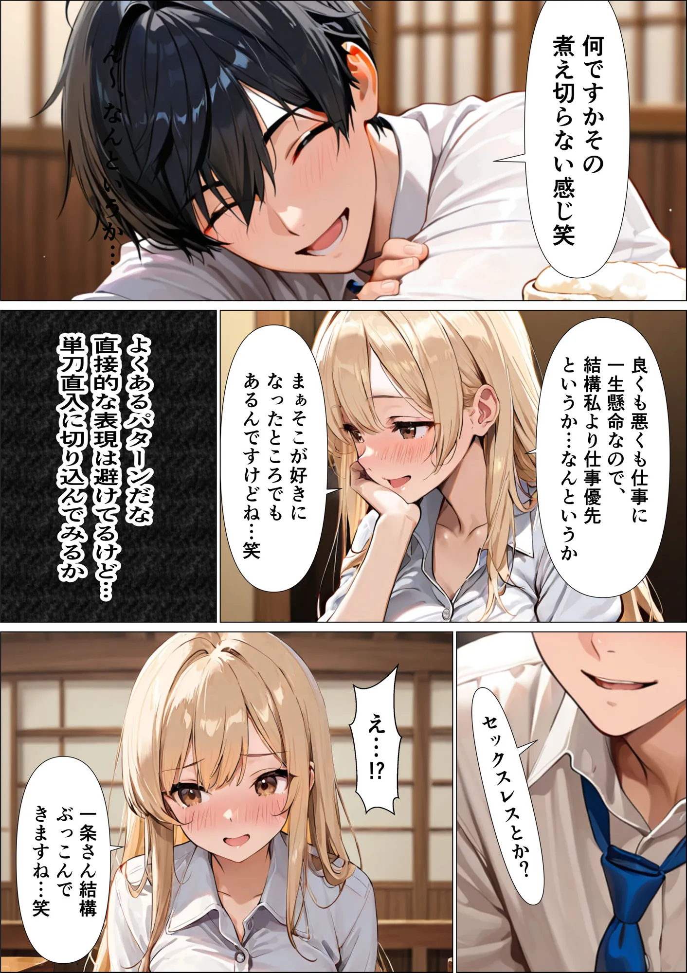 寝取り屋 - 43ページ