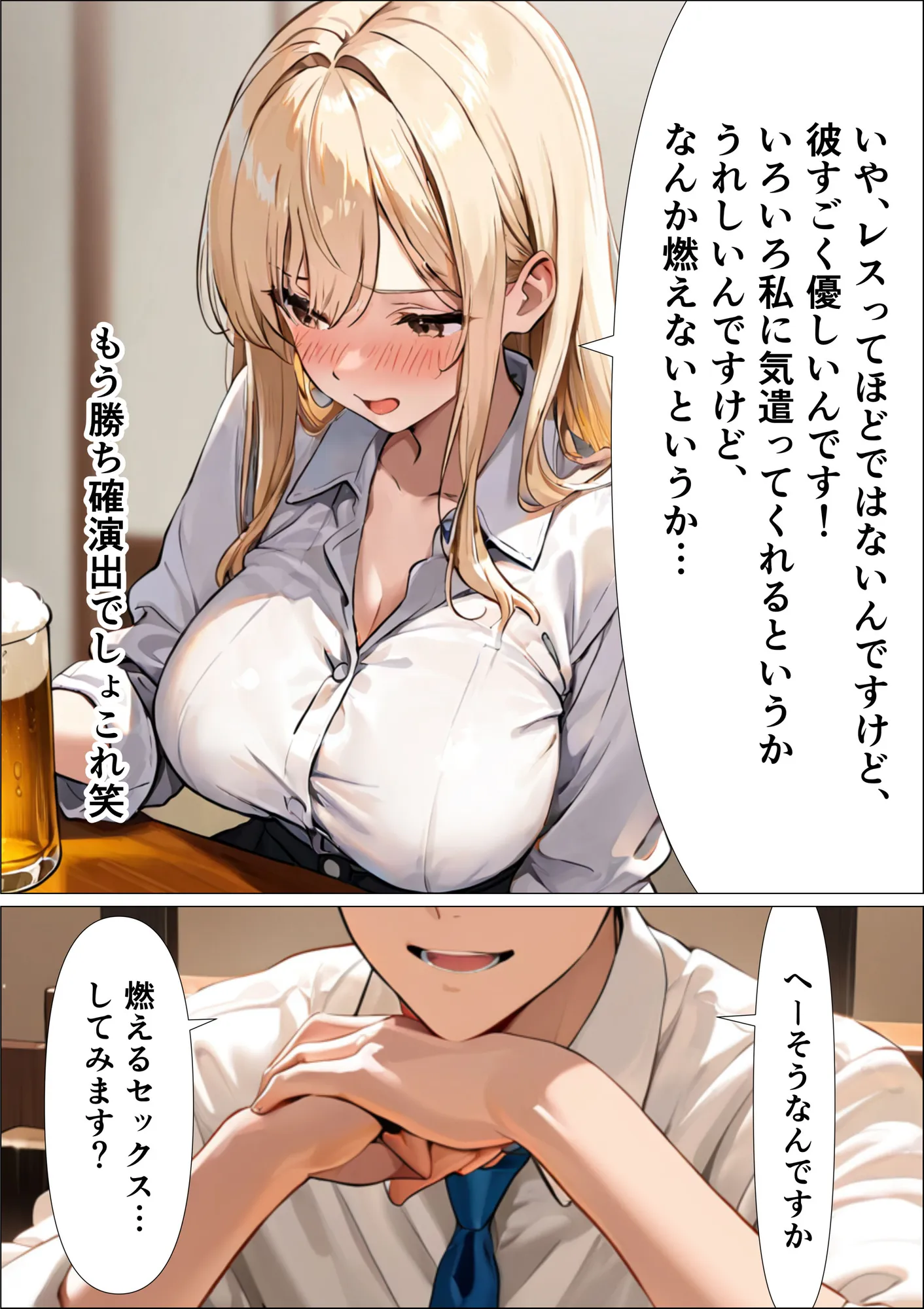 寝取り屋 - 44ページ