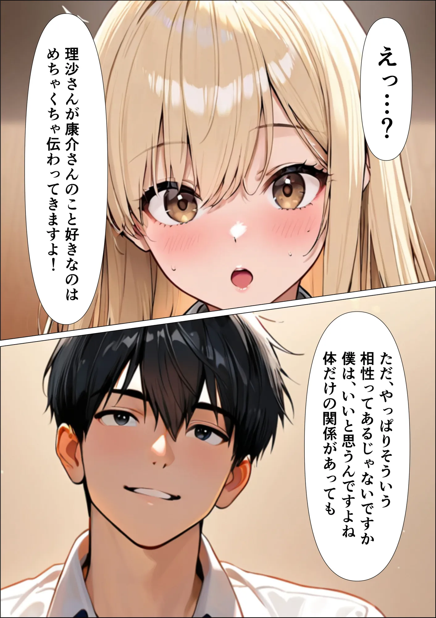 寝取り屋 - 45ページ