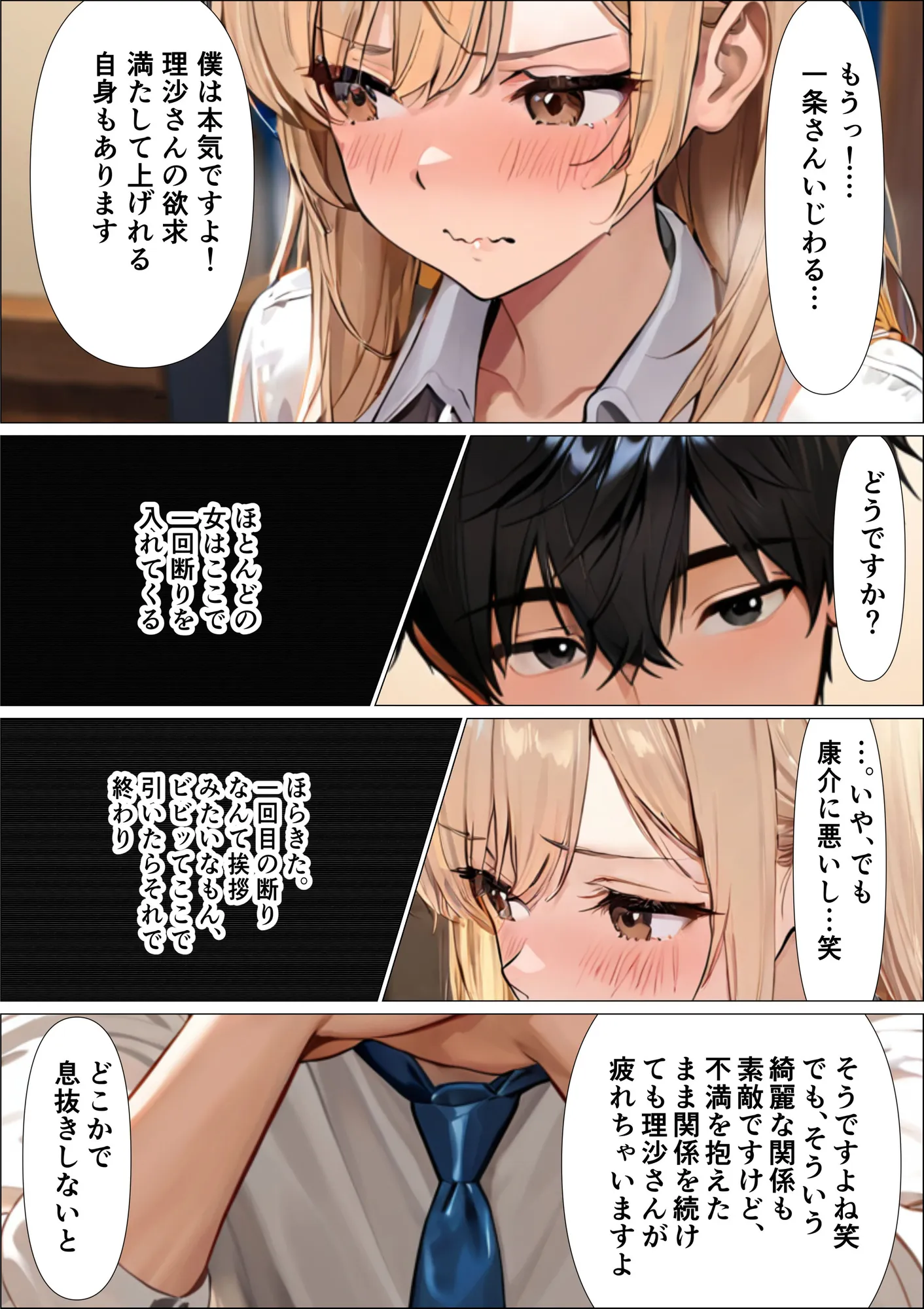 寝取り屋 - 48ページ