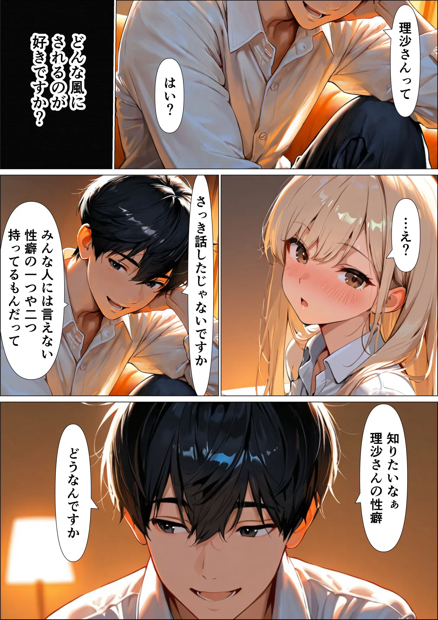 寝取り屋 - 54ページ