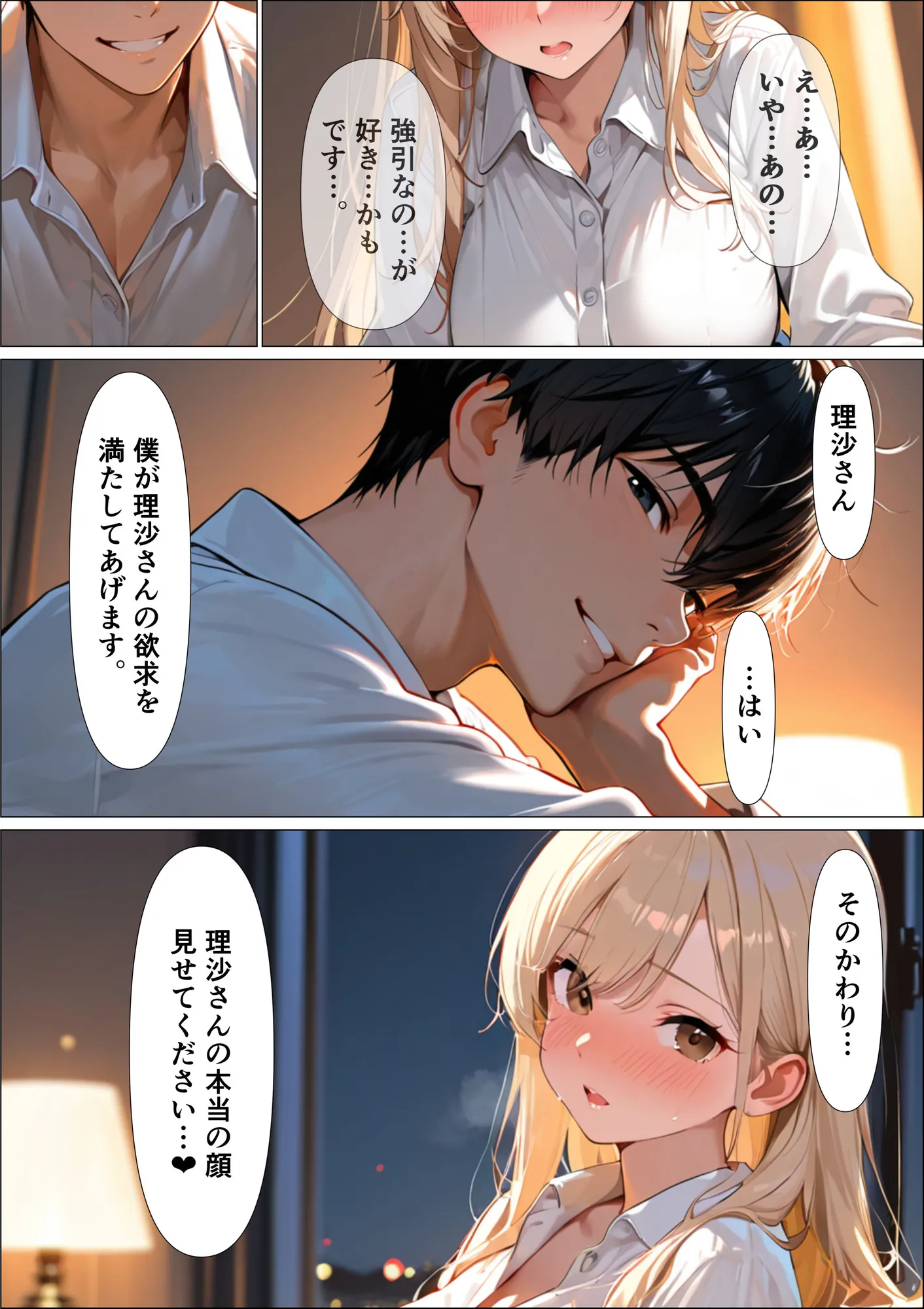 寝取り屋 - 55ページ