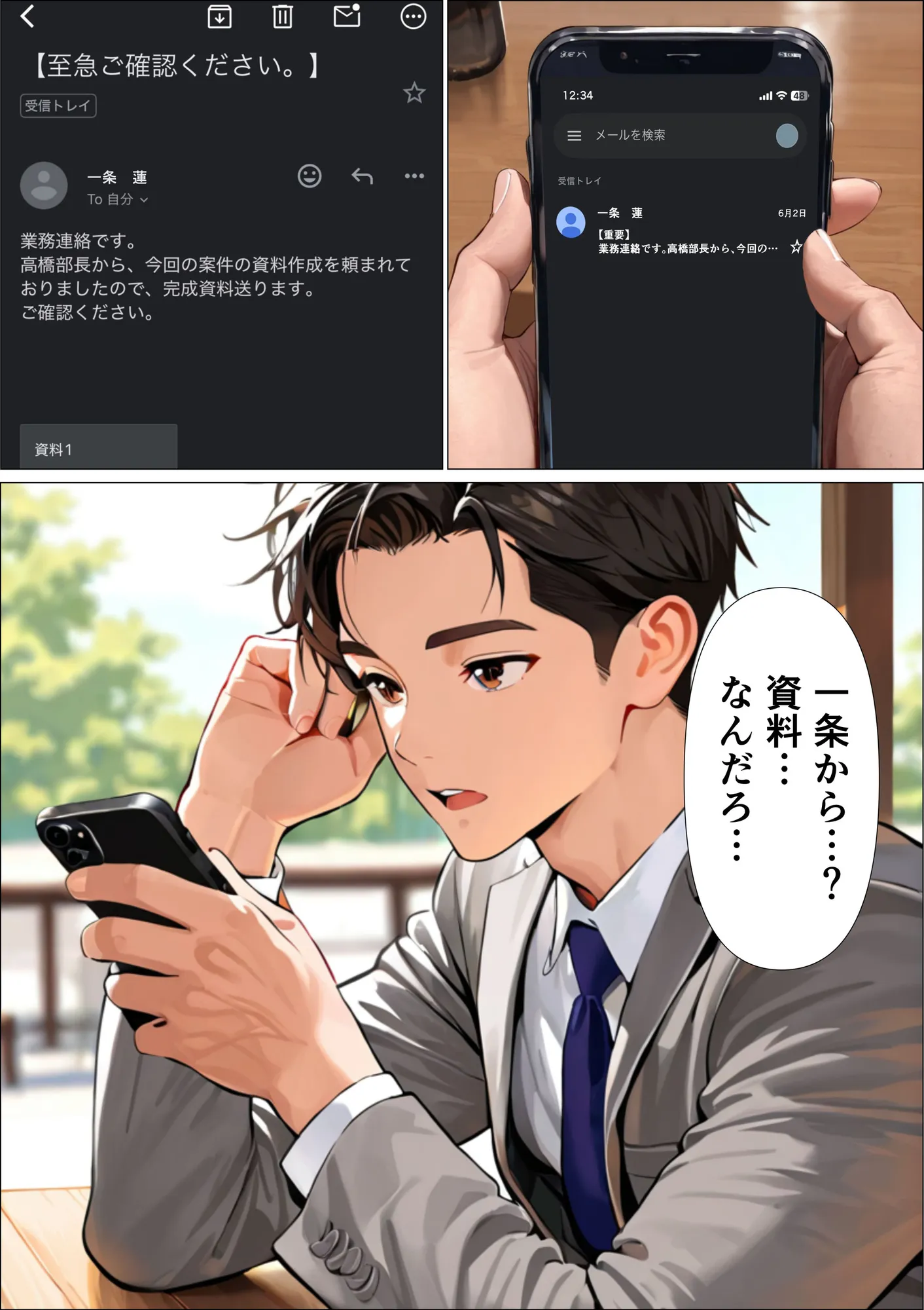 寝取り屋 - 68ページ