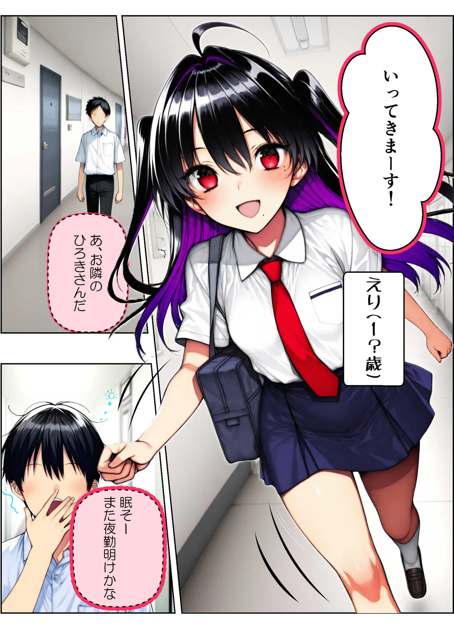 隣に住む母娘をド変態に育成した話 - 1ページ