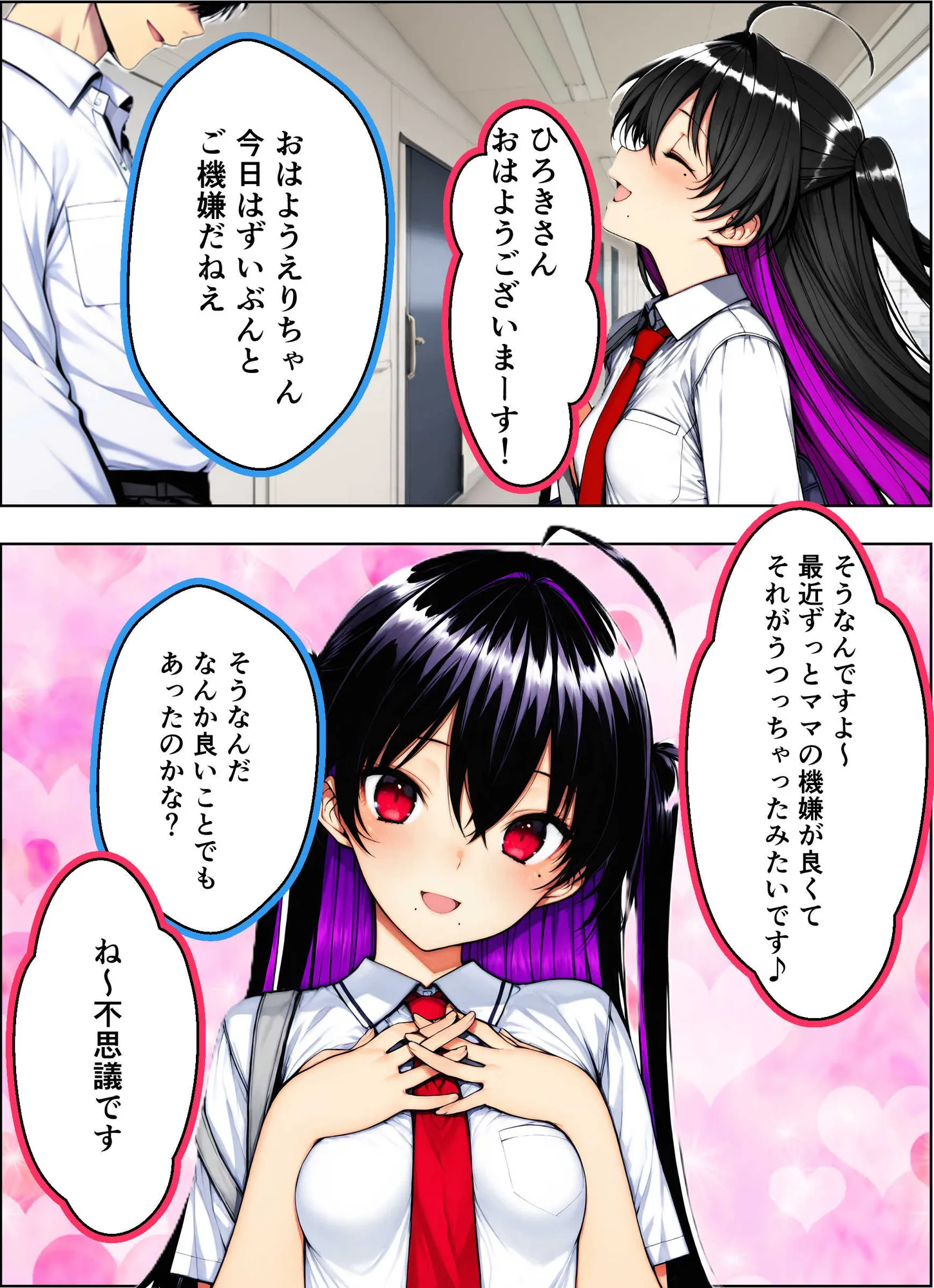 隣に住む母娘をド変態に育成した話 - 11ページ