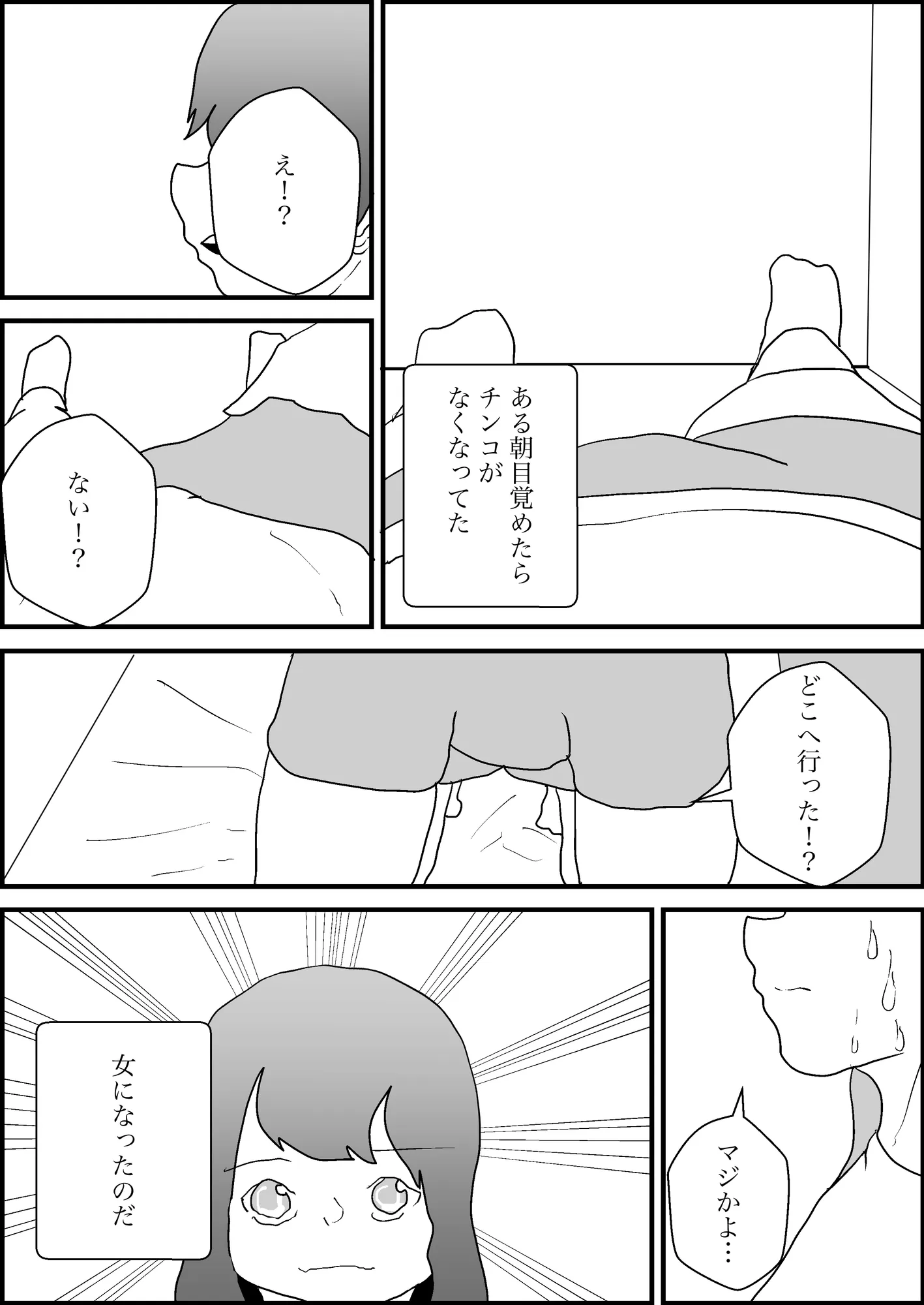 女になったから滞納してた家賃をチャラにしに大家の家へ - 1ページ