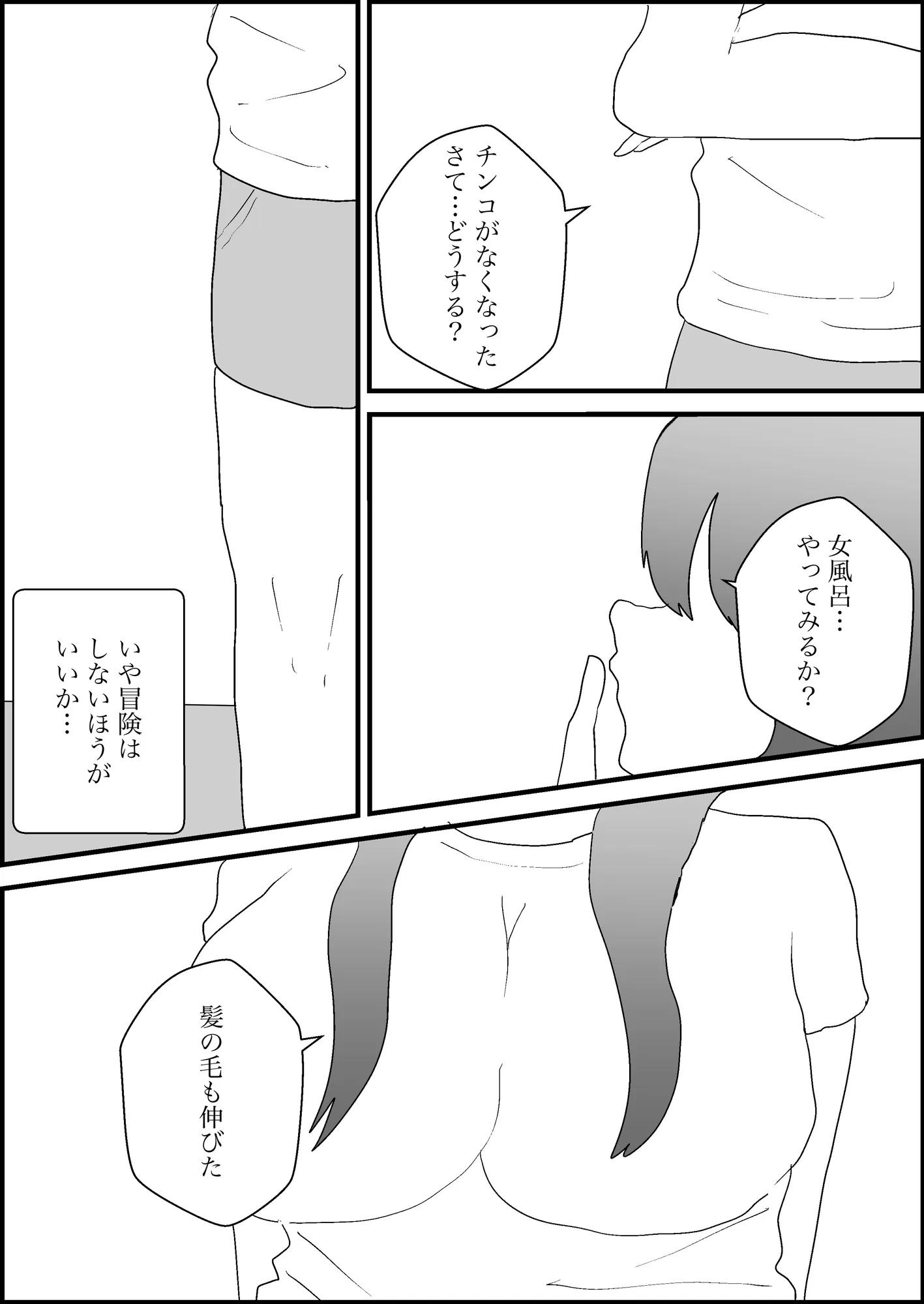 女になったから滞納してた家賃をチャラにしに大家の家へ - 2ページ