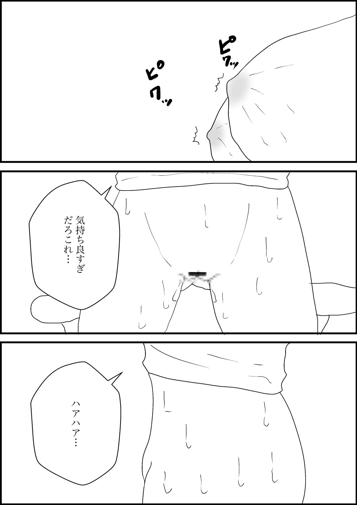 女になったから滞納してた家賃をチャラにしに大家の家へ - 6ページ