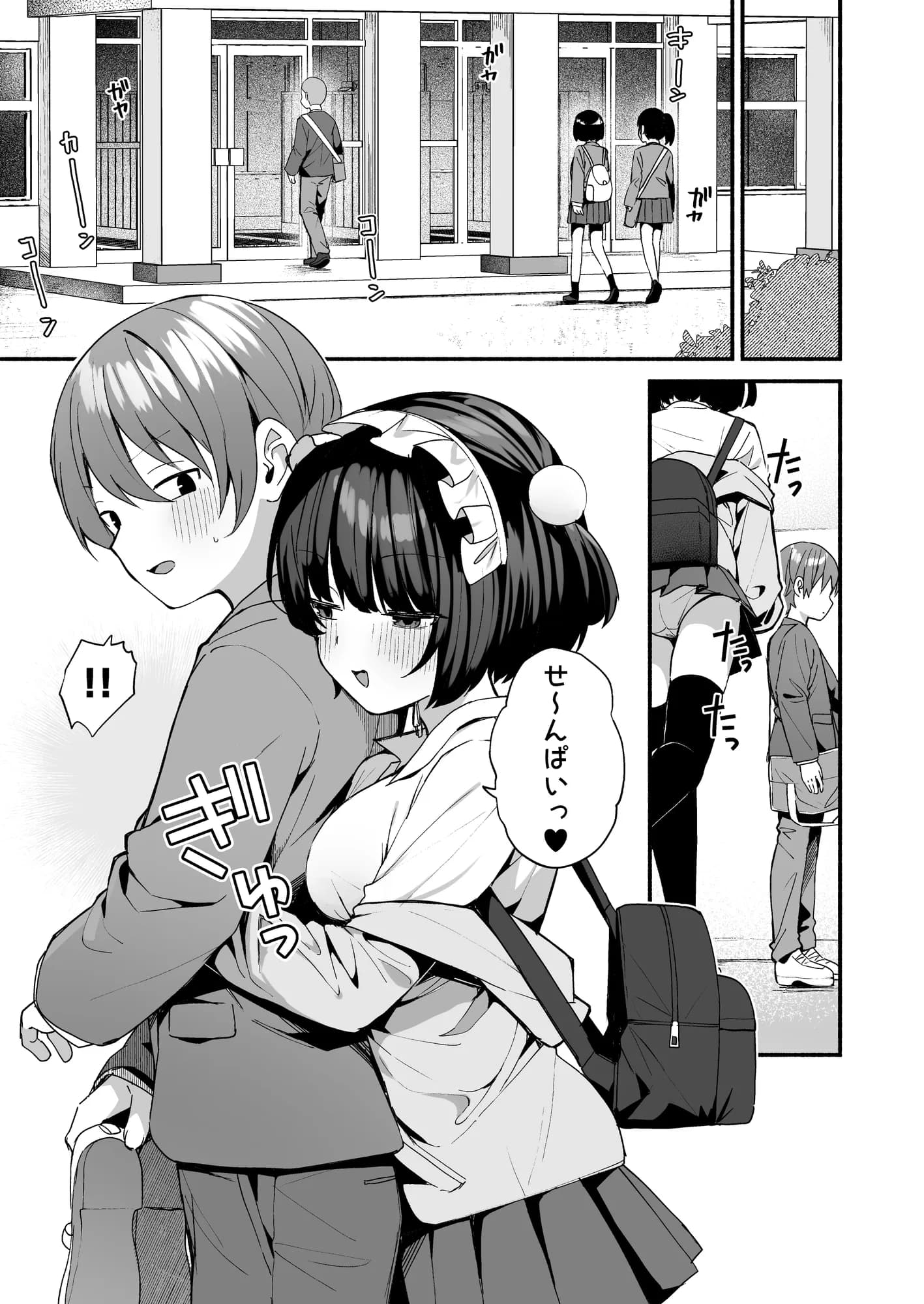 誘い上手な後輩に禁欲からのご褒美えっちさせてもらう話 - 1ページ