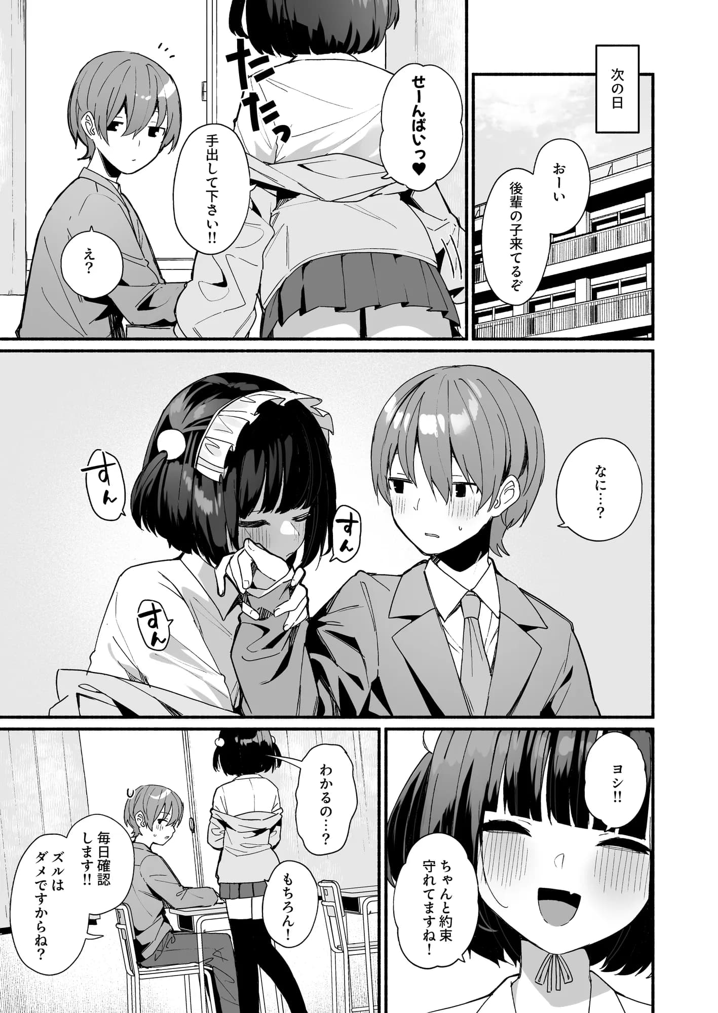 誘い上手な後輩に禁欲からのご褒美えっちさせてもらう話 - 15ページ