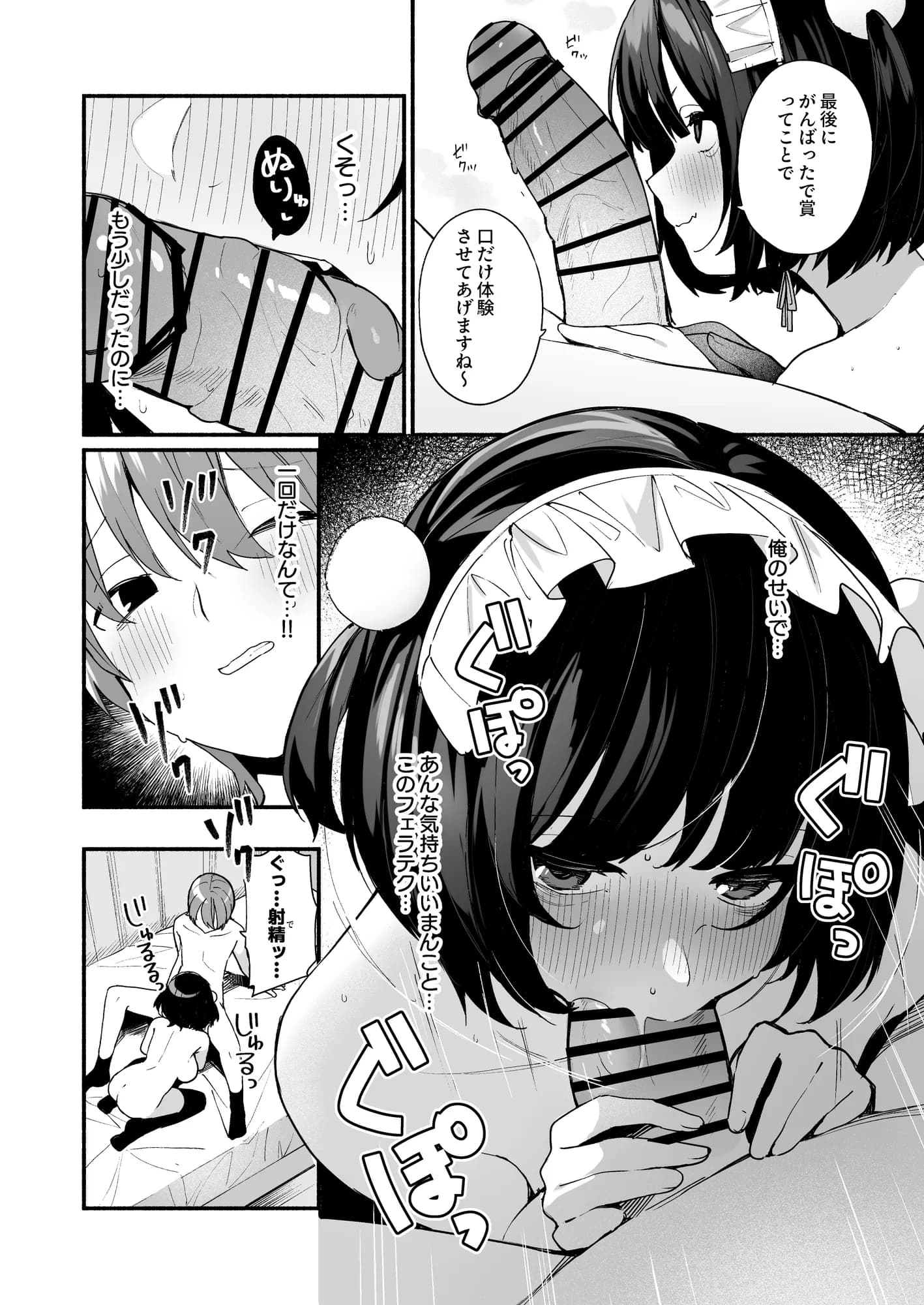 誘い上手な後輩に禁欲からのご褒美えっちさせてもらう話 - 18ページ