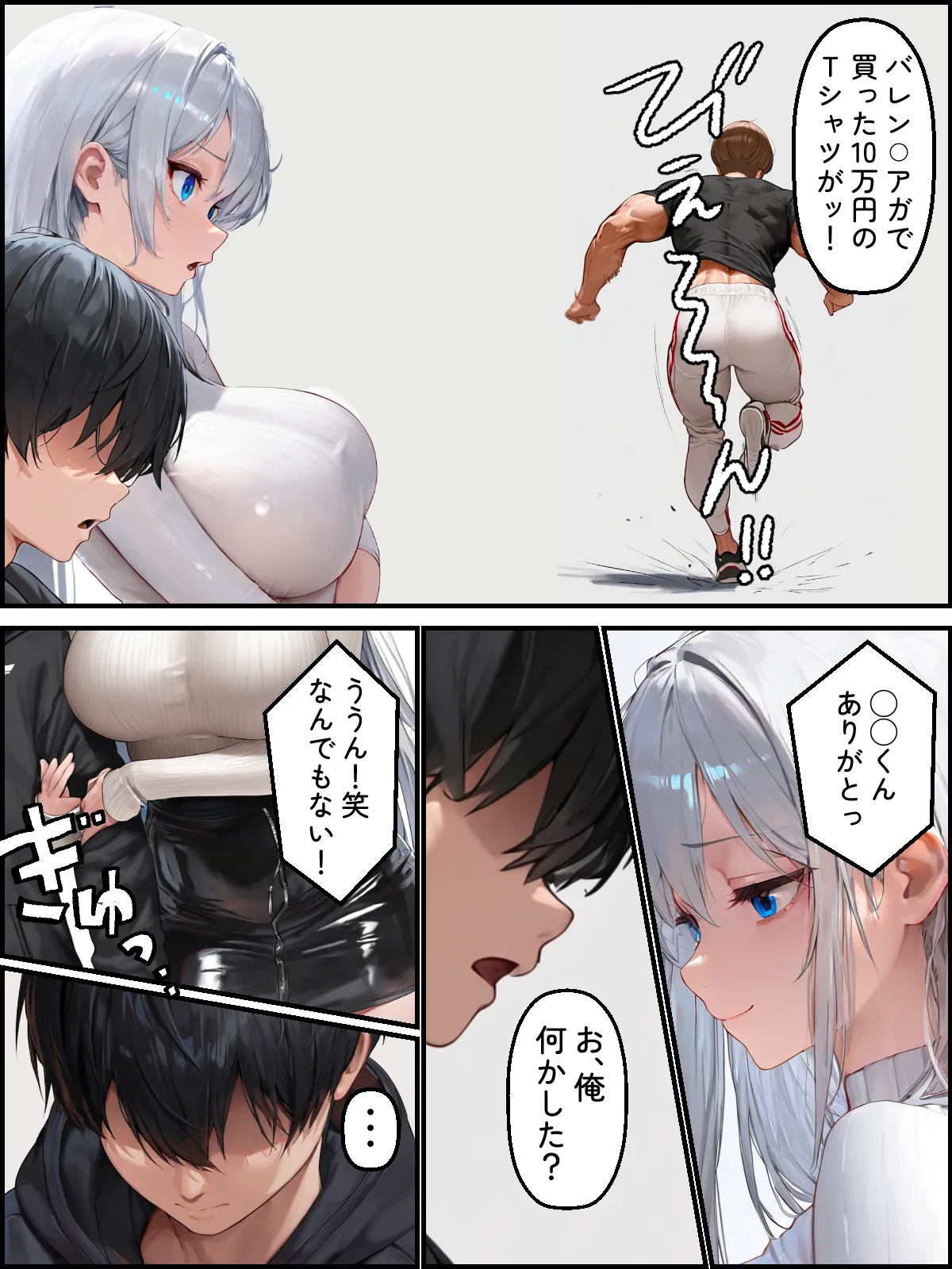 僕のお嫁さんになるはずの幼馴染がヤリチンに寝取られた - 4ページ