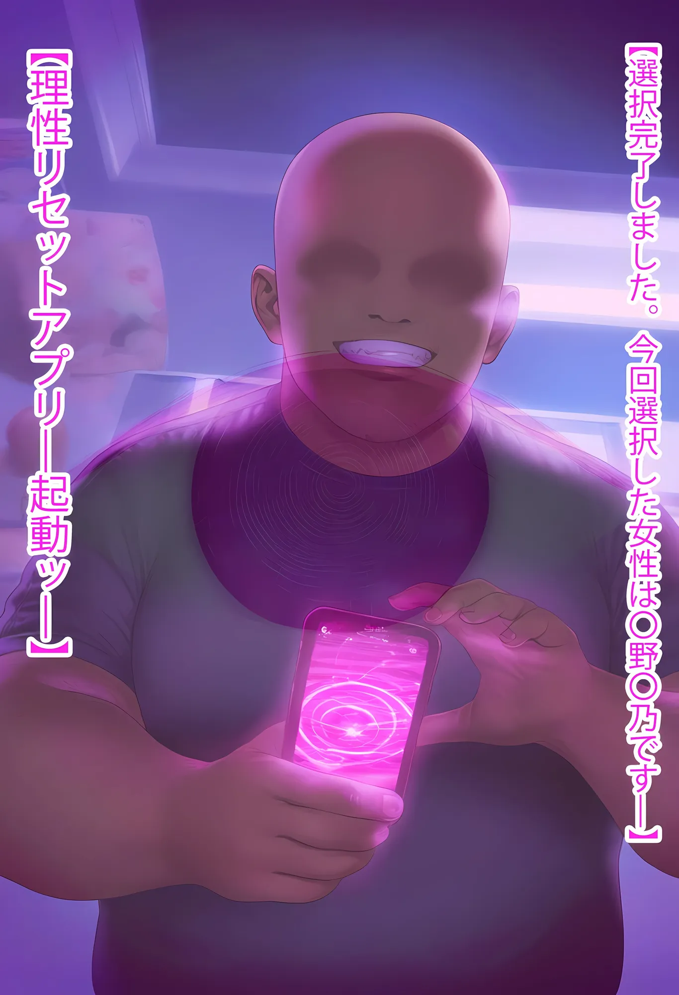 理性リセット〜NTRオジサマ専用のカラダへ〜（〇野〇乃編） - 15ページ