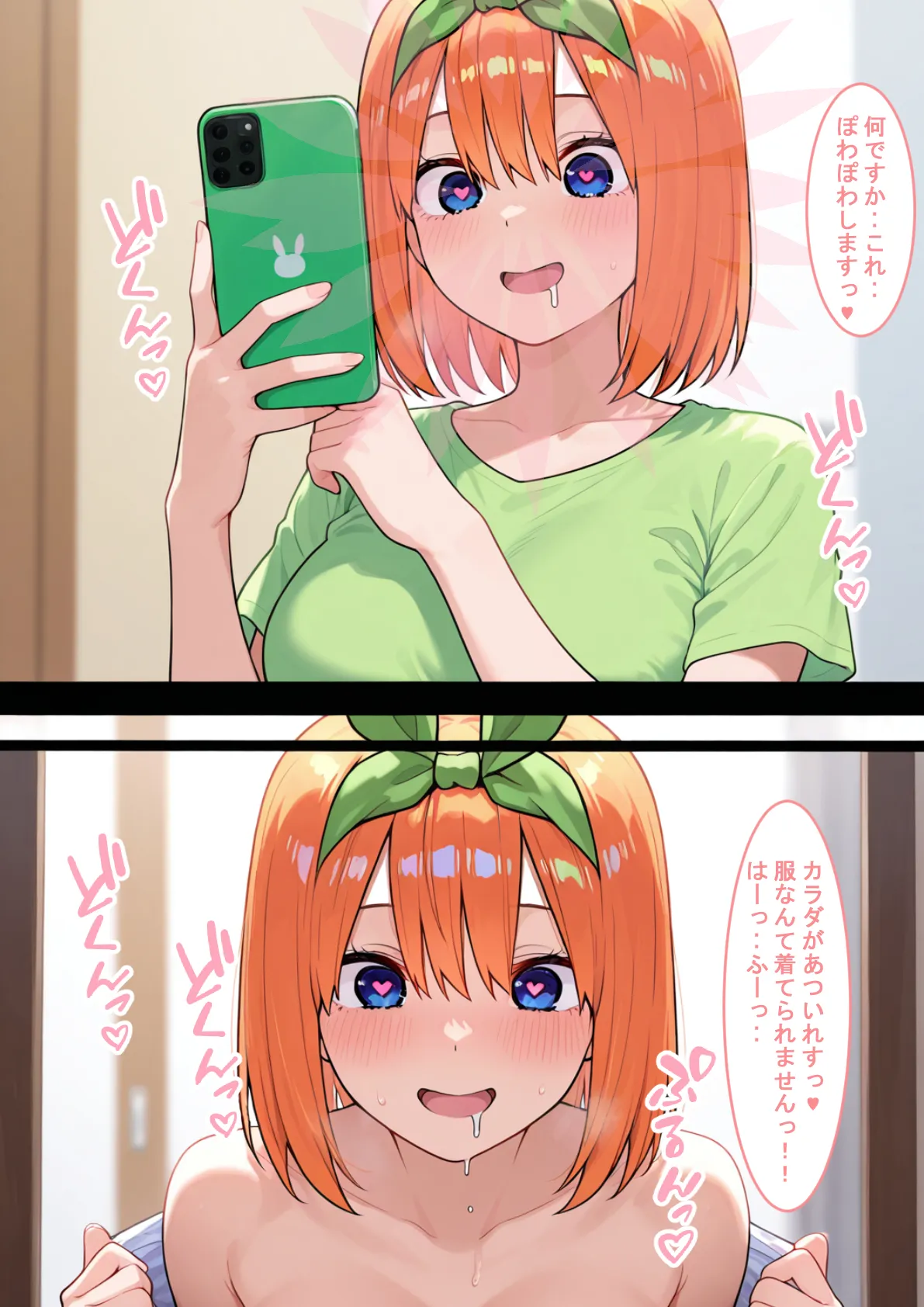 常識変換世界〜催●アプリに侵された五等分の孕嫁〜 - 5ページ