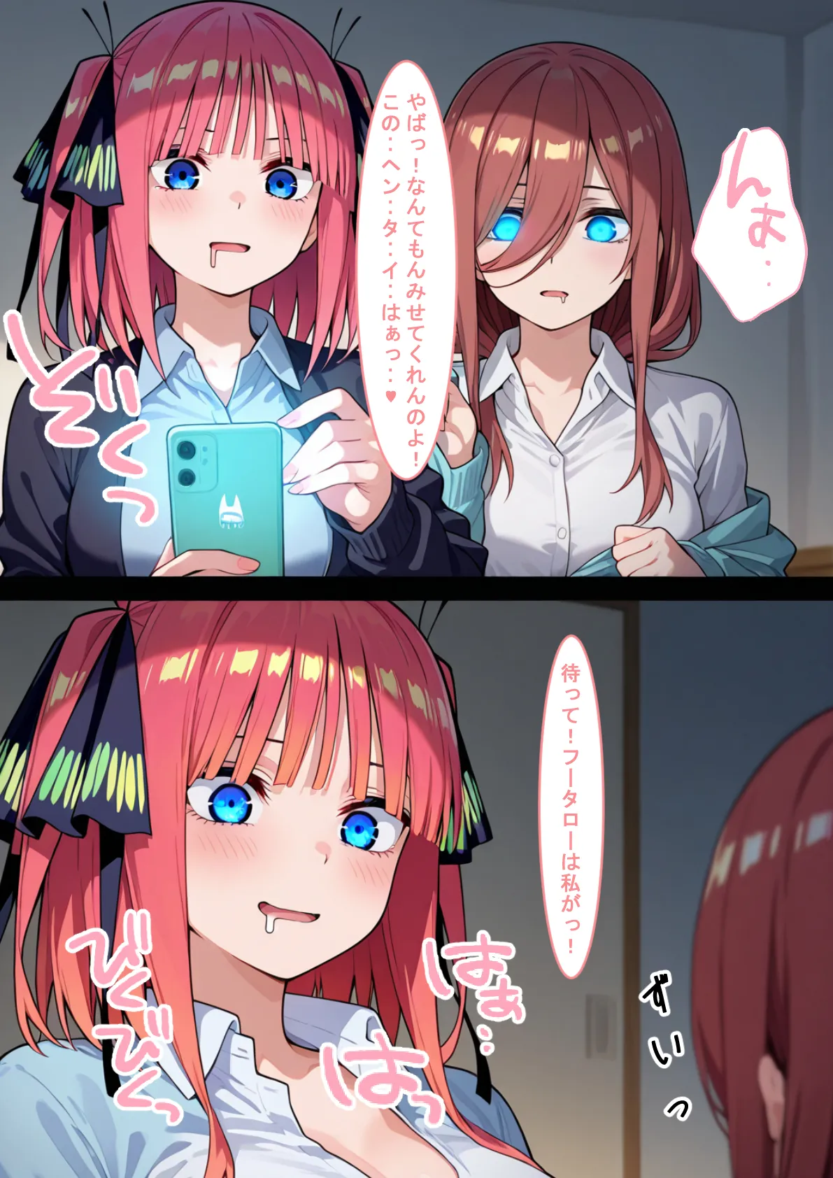 常識変換世界〜催●アプリに侵された五等分の孕嫁〜 - 11ページ