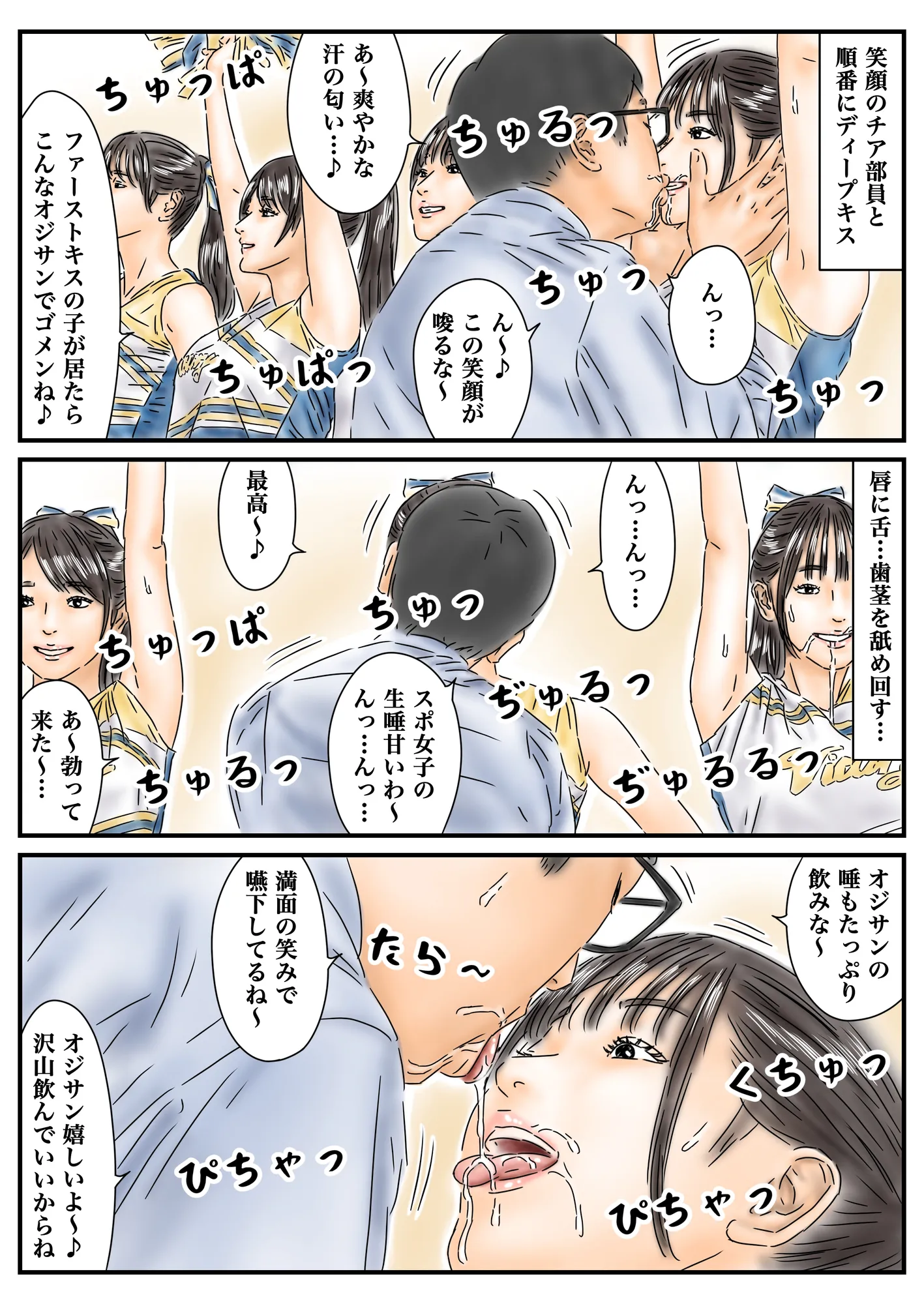 時間停止 青春しているチア部と生徒会長が眩しいので精子で汚しておきます - 3ページ