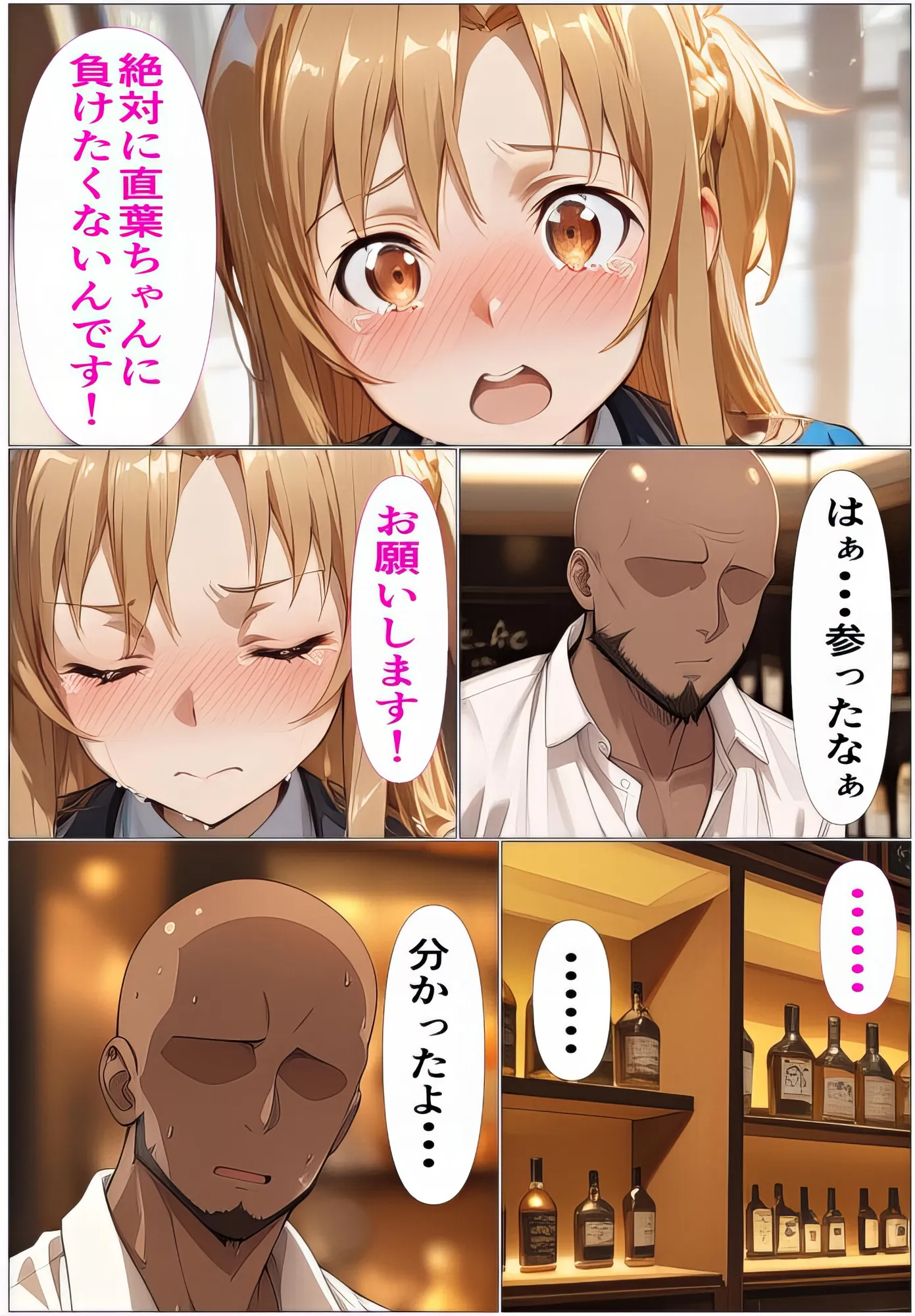 黒の剣士の三角関係3〜ログアウト不可!快楽のレベル上げ〜 - 5ページ