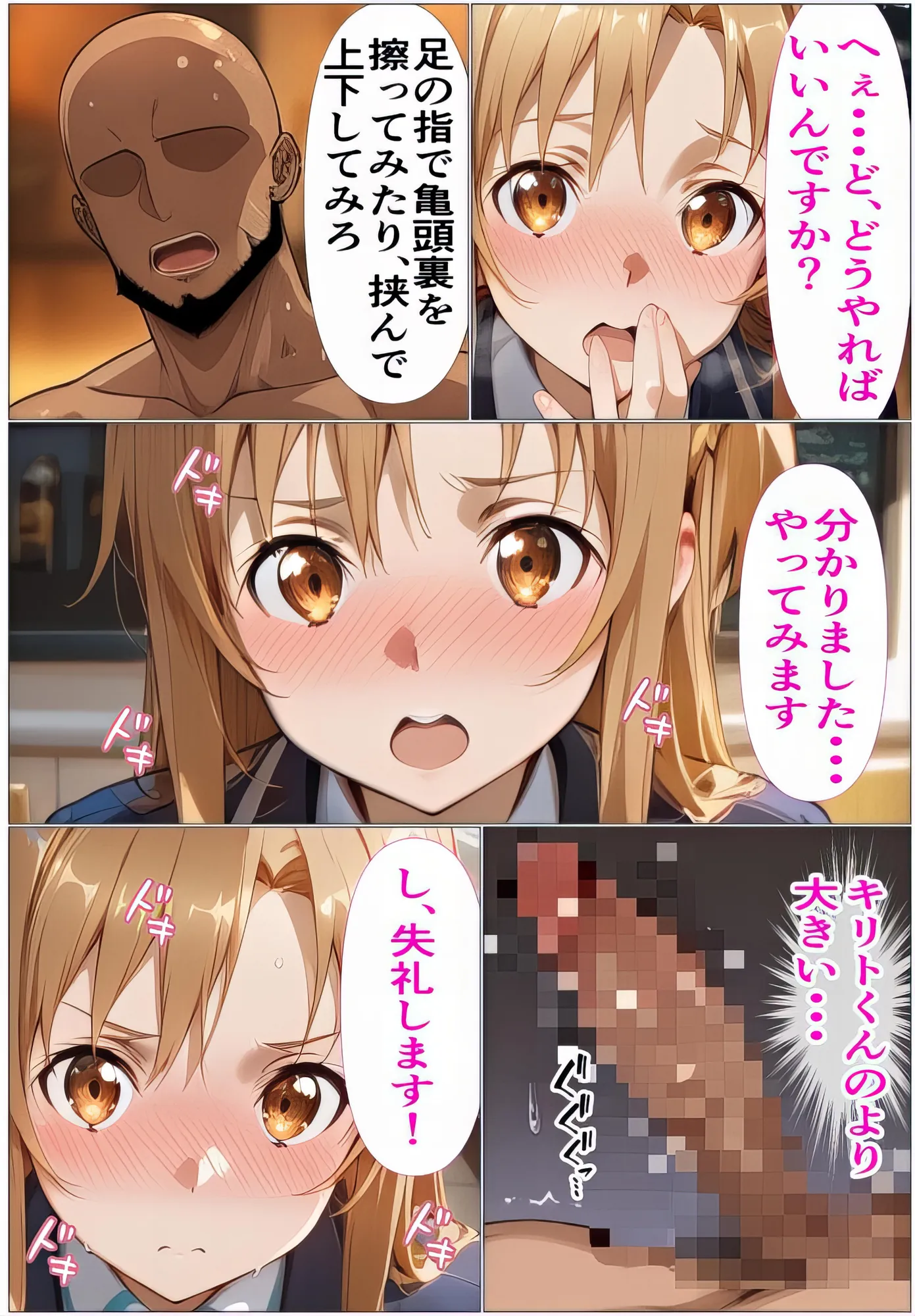 黒の剣士の三角関係3〜ログアウト不可!快楽のレベル上げ〜 - 9ページ