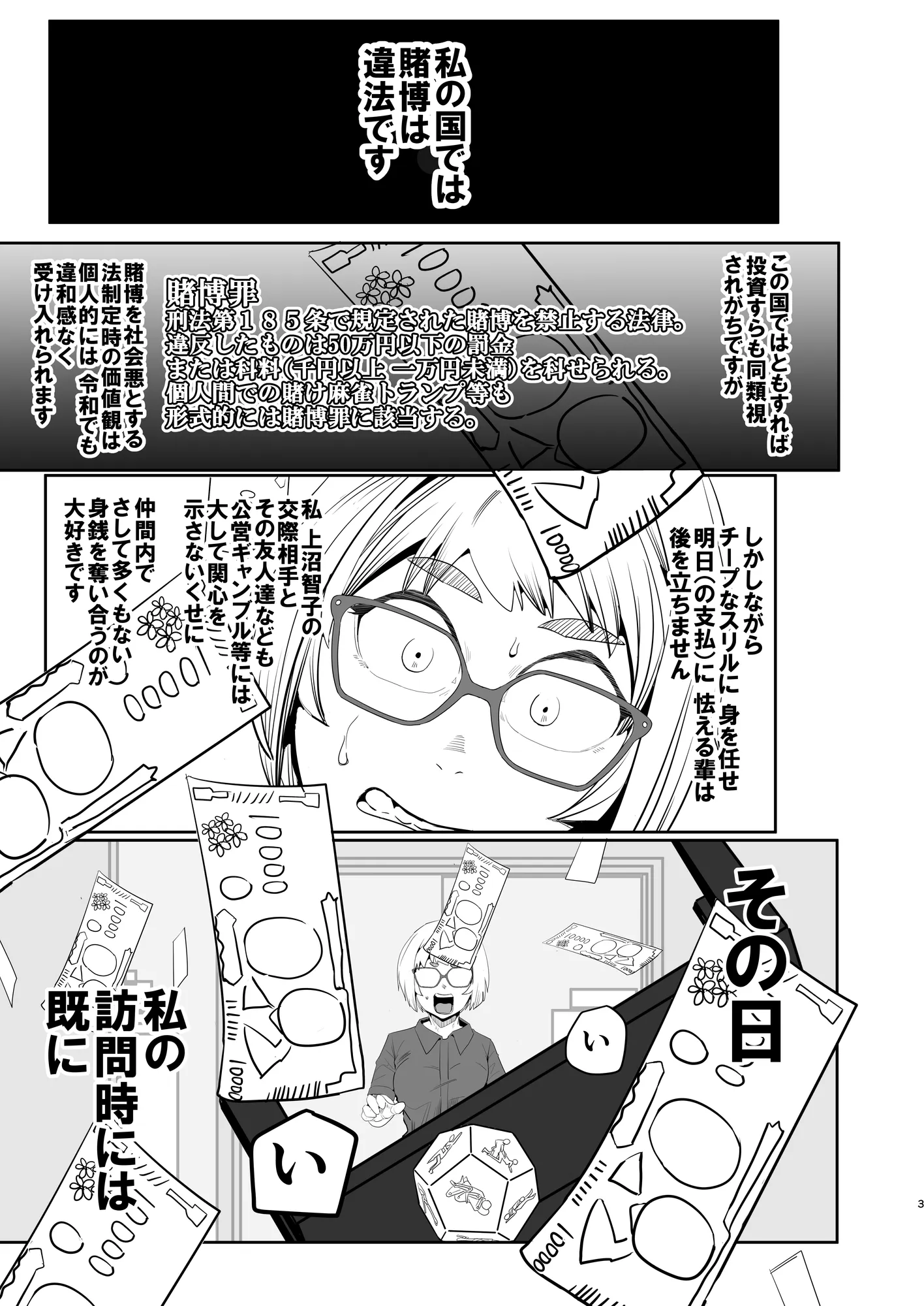 堕〇67パーセント 現役爆乳金欠JD吉澤さんの完全個室型強●自由恋愛（有料） - 3ページ