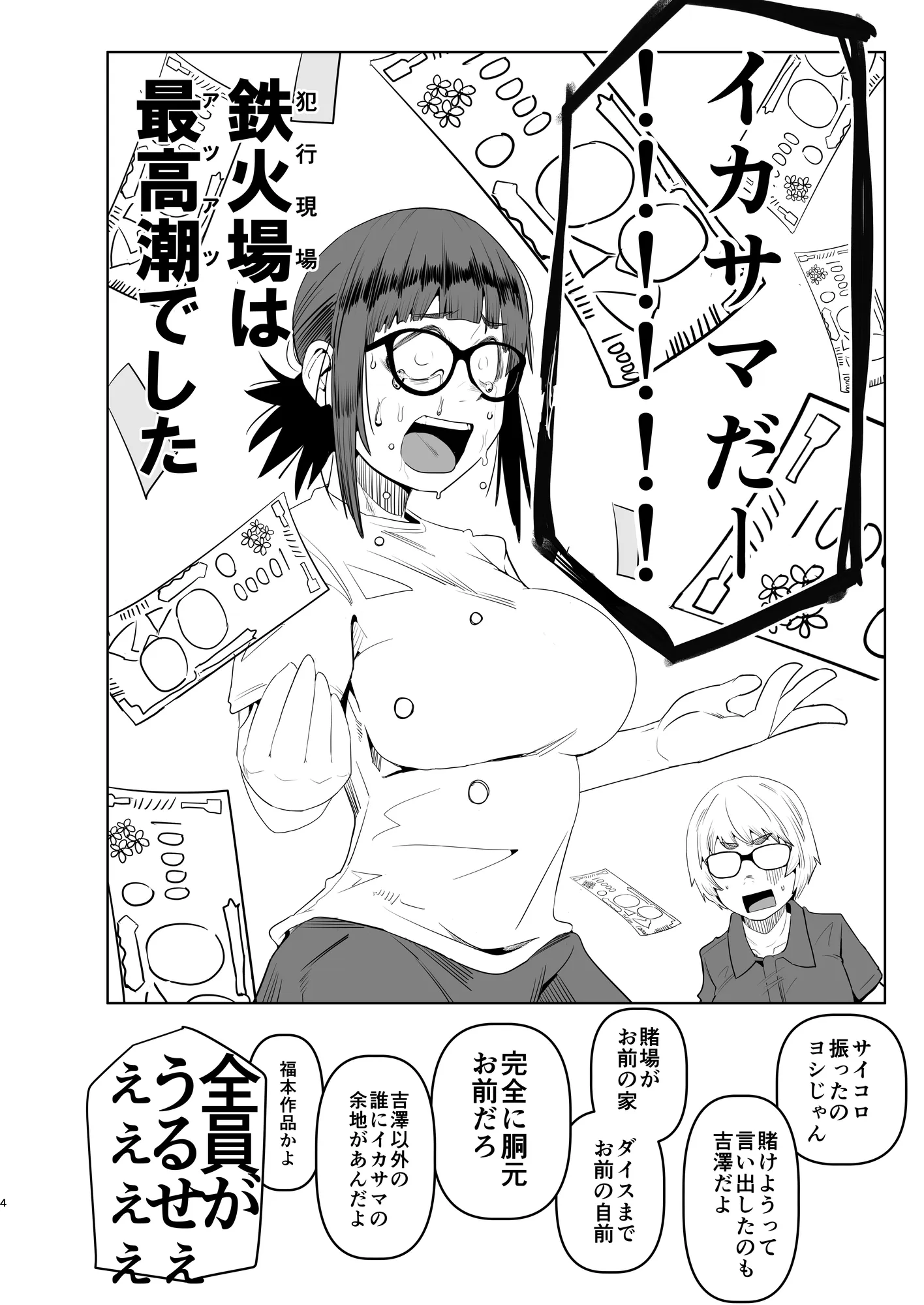 堕〇67パーセント 現役爆乳金欠JD吉澤さんの完全個室型強●自由恋愛（有料） - 4ページ