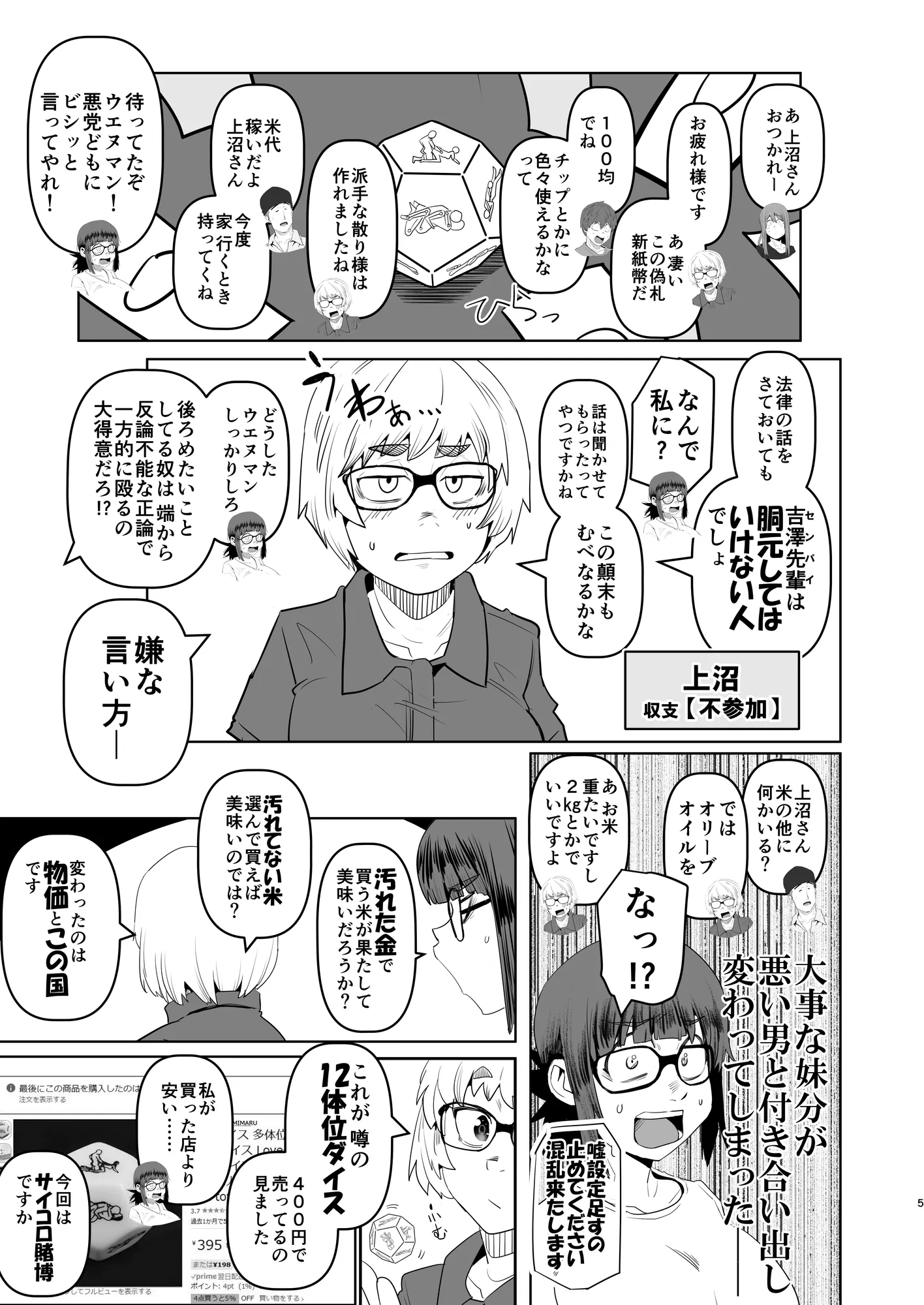 堕〇67パーセント 現役爆乳金欠JD吉澤さんの完全個室型強●自由恋愛（有料） - 5ページ