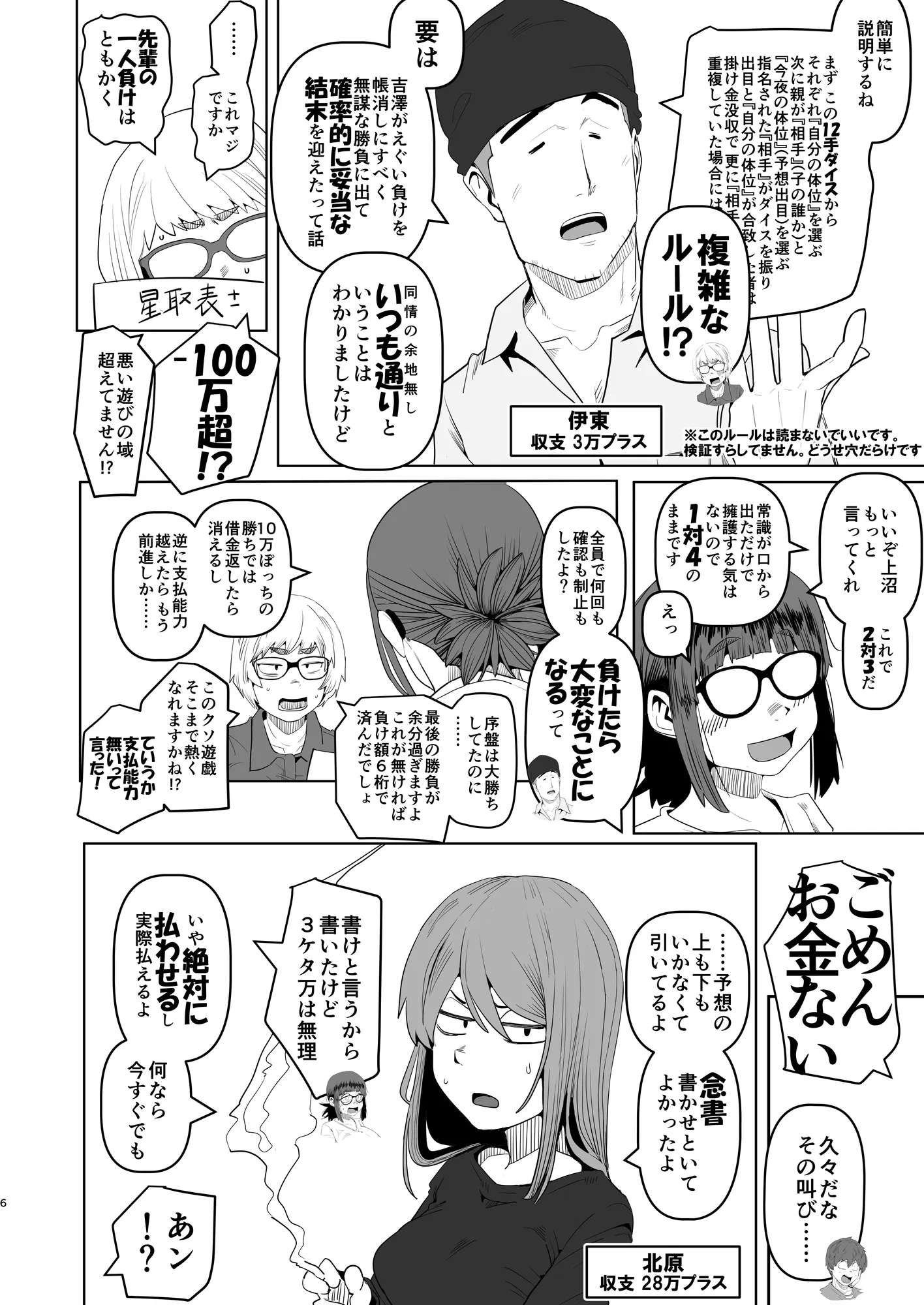 堕〇67パーセント 現役爆乳金欠JD吉澤さんの完全個室型強●自由恋愛（有料） - 6ページ