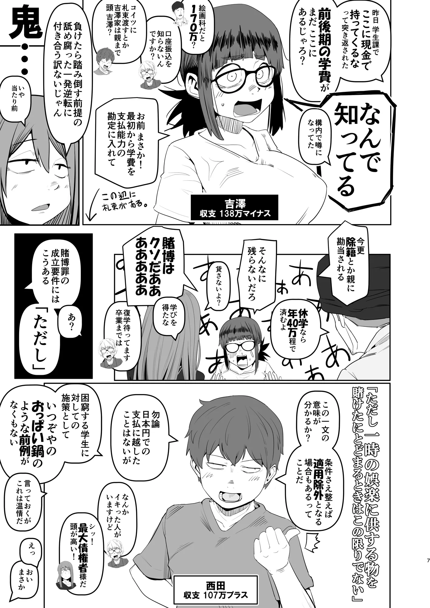 堕〇67パーセント 現役爆乳金欠JD吉澤さんの完全個室型強●自由恋愛（有料） - 7ページ