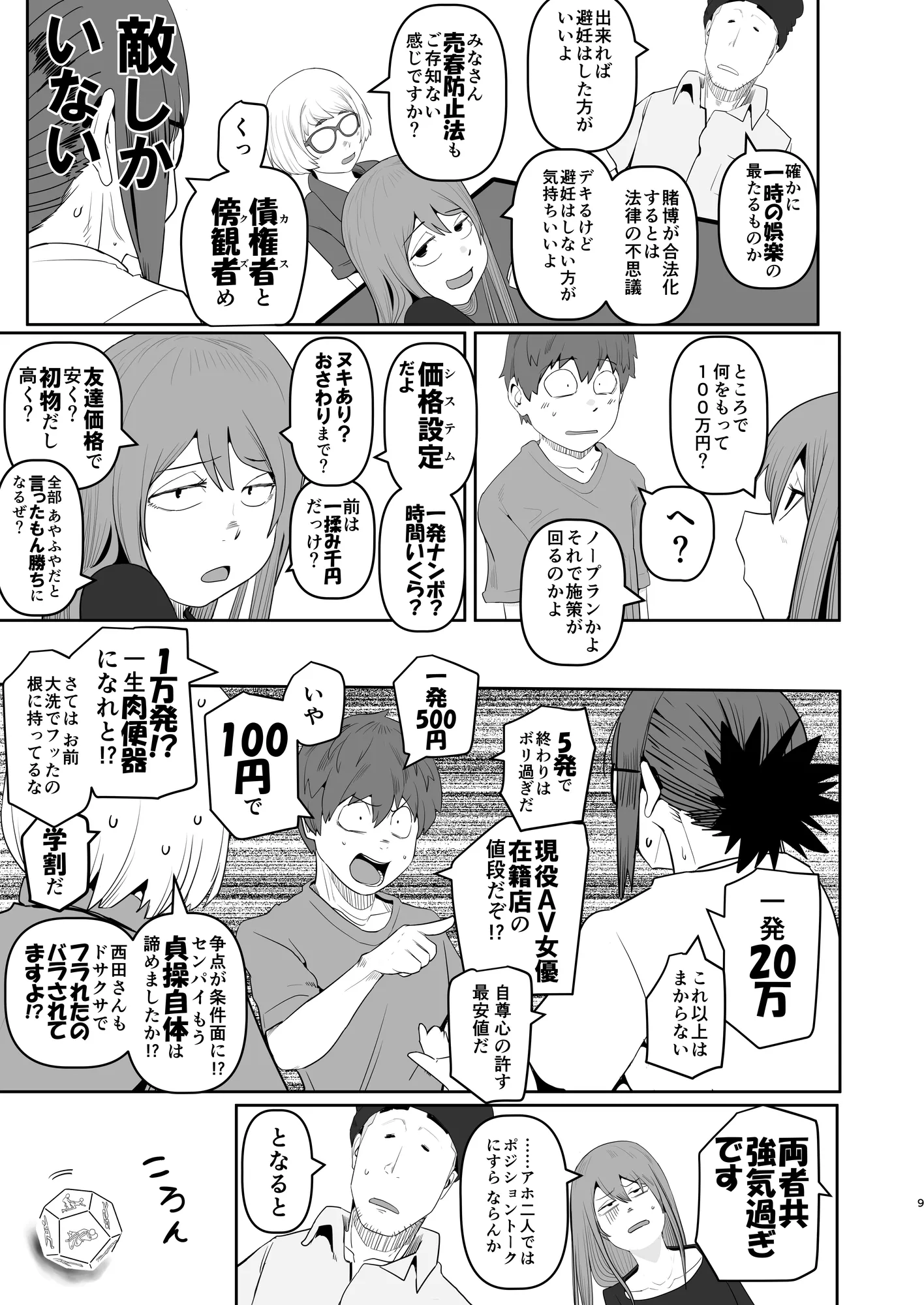 堕〇67パーセント 現役爆乳金欠JD吉澤さんの完全個室型強●自由恋愛（有料） - 9ページ