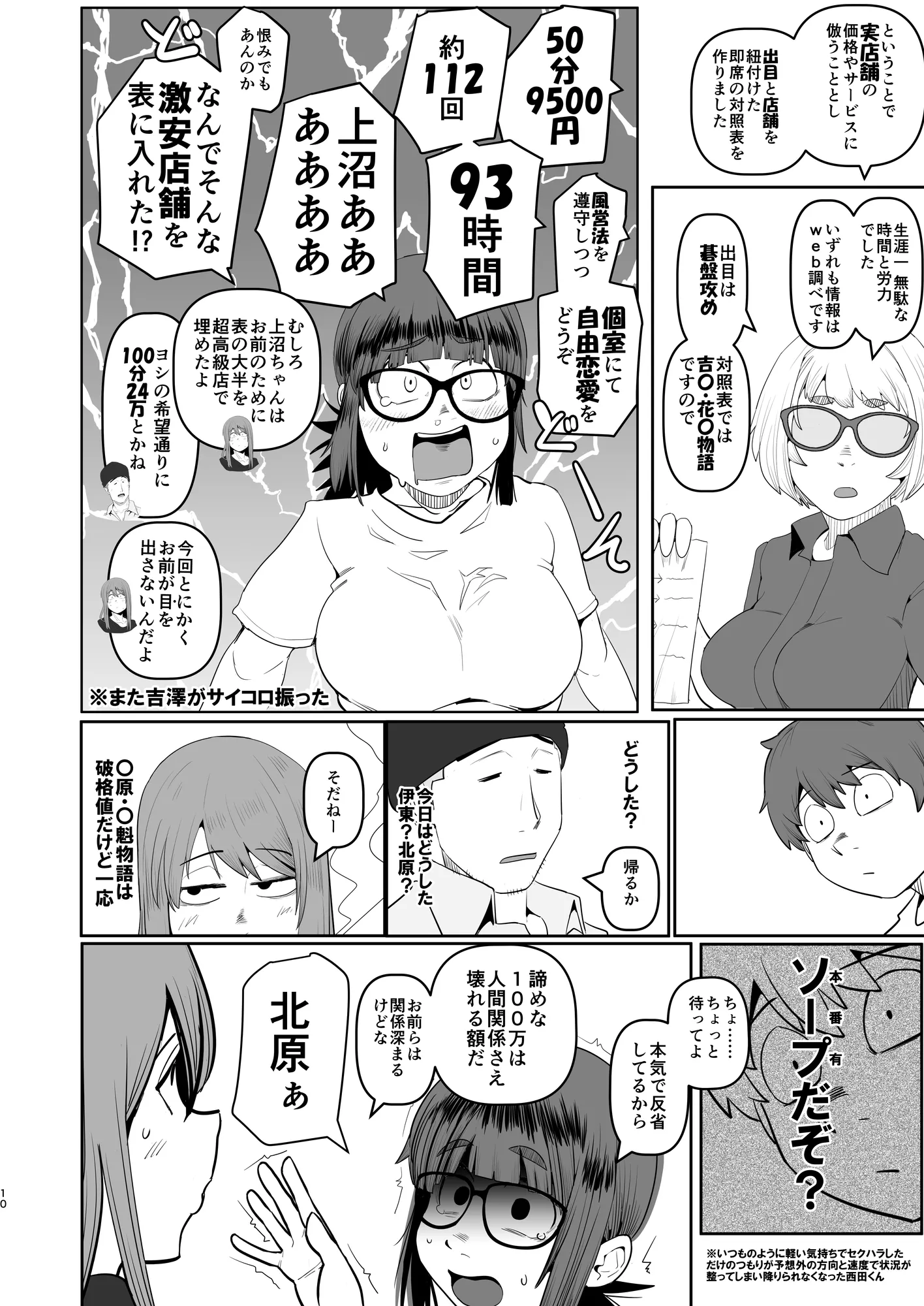 堕〇67パーセント 現役爆乳金欠JD吉澤さんの完全個室型強●自由恋愛（有料） - 10ページ