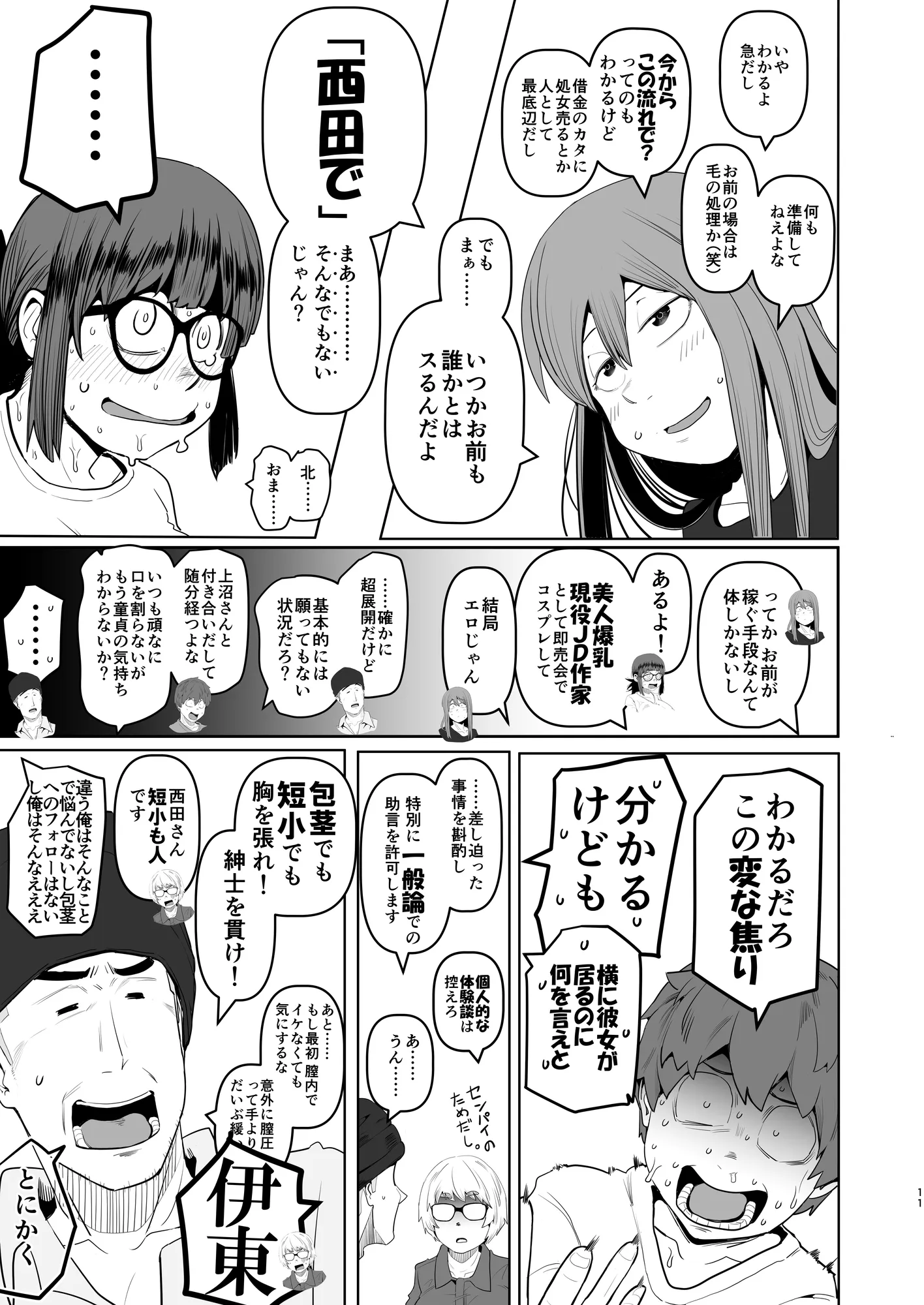 堕〇67パーセント 現役爆乳金欠JD吉澤さんの完全個室型強●自由恋愛（有料） - 11ページ