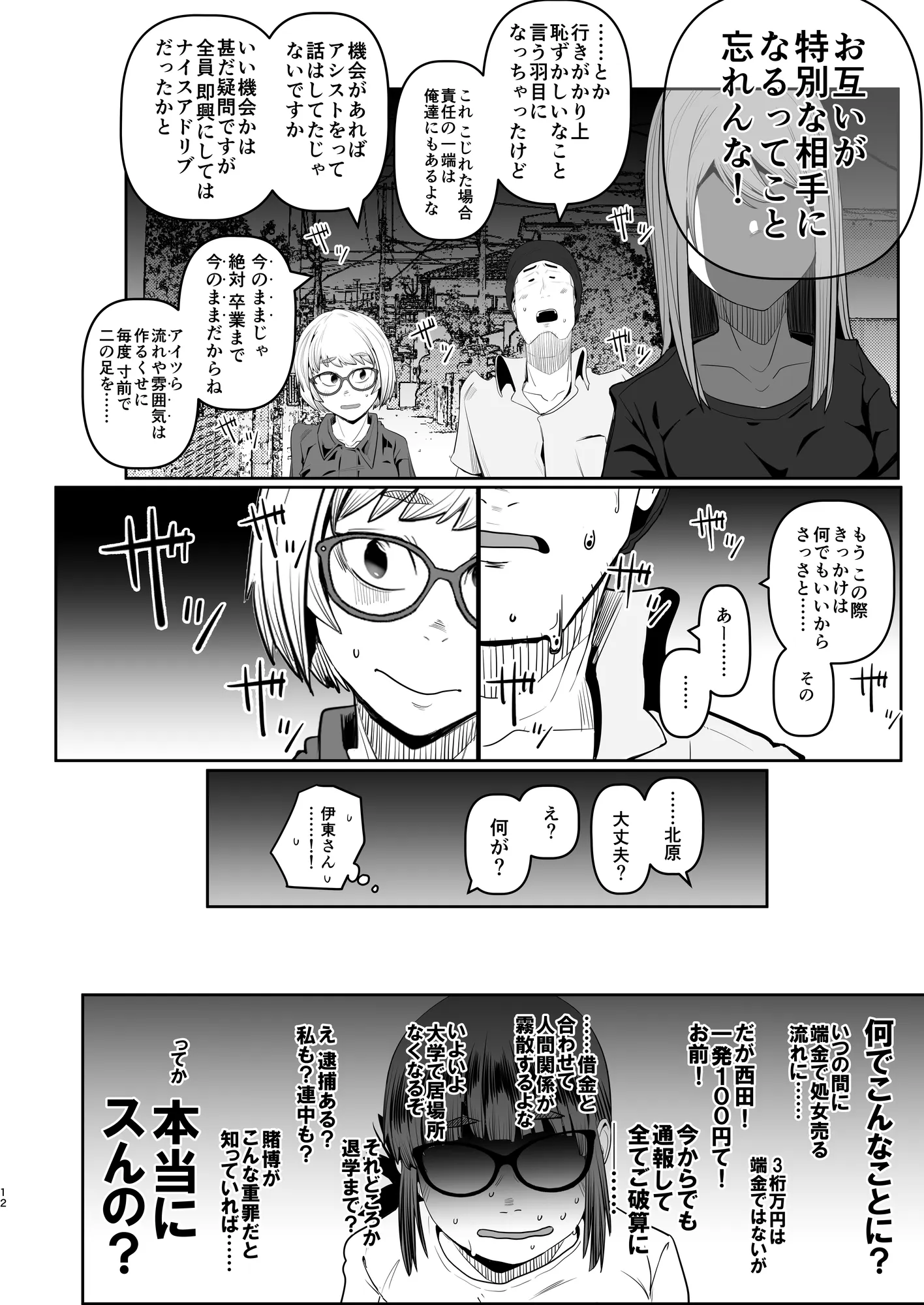 堕〇67パーセント 現役爆乳金欠JD吉澤さんの完全個室型強●自由恋愛（有料） - 12ページ