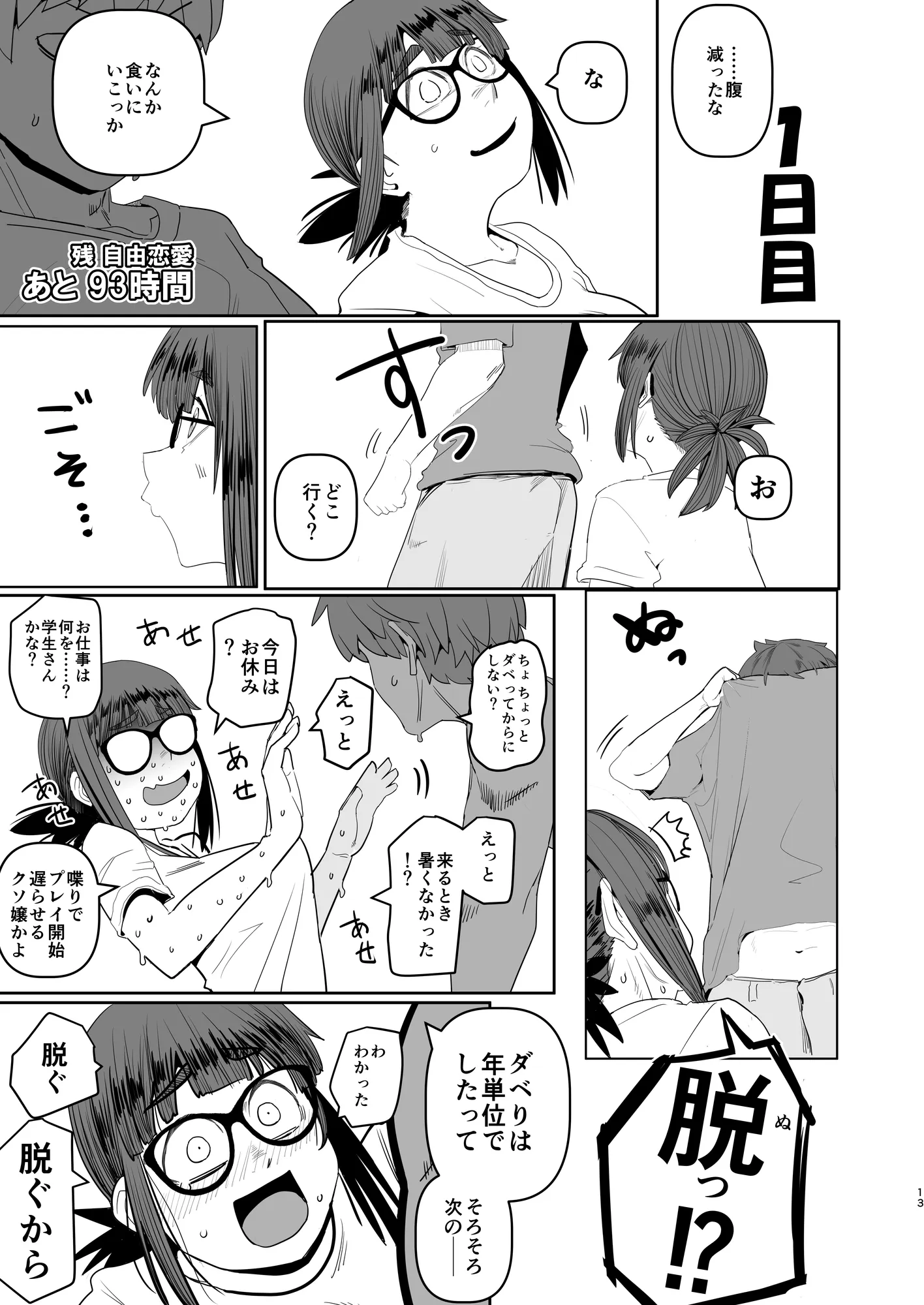 堕〇67パーセント 現役爆乳金欠JD吉澤さんの完全個室型強●自由恋愛（有料） - 13ページ