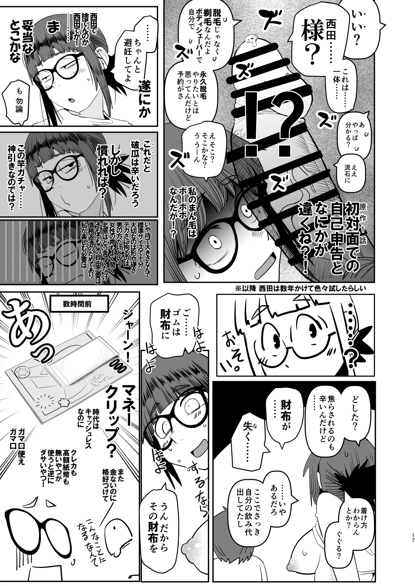 堕〇67パーセント 現役爆乳金欠JD吉澤さんの完全個室型強●自由恋愛（有料） - 17ページ