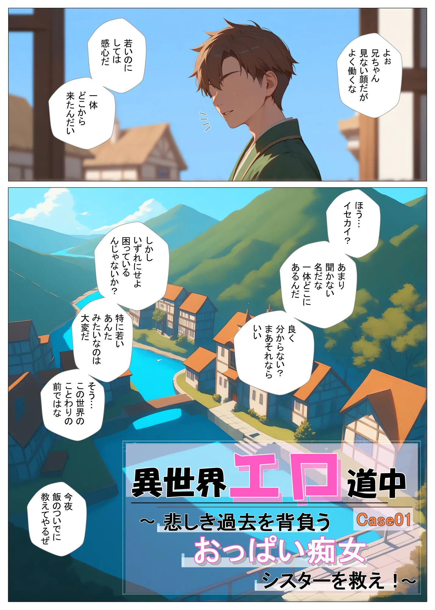 異世界エロ道中case1〜悲しき過去を背負うおっぱい痴女シスターを救え！〜 - 6ページ