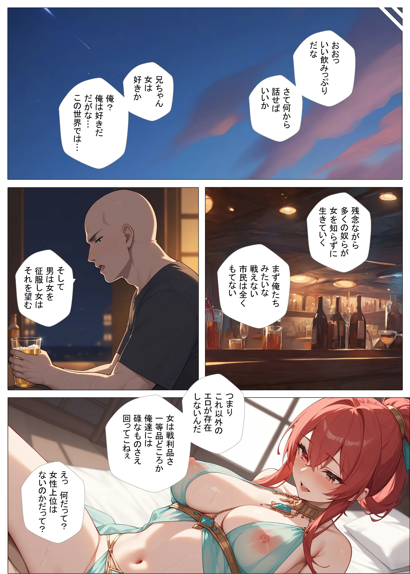 異世界エロ道中case1〜悲しき過去を背負うおっぱい痴女シスターを救え！〜 - 7ページ