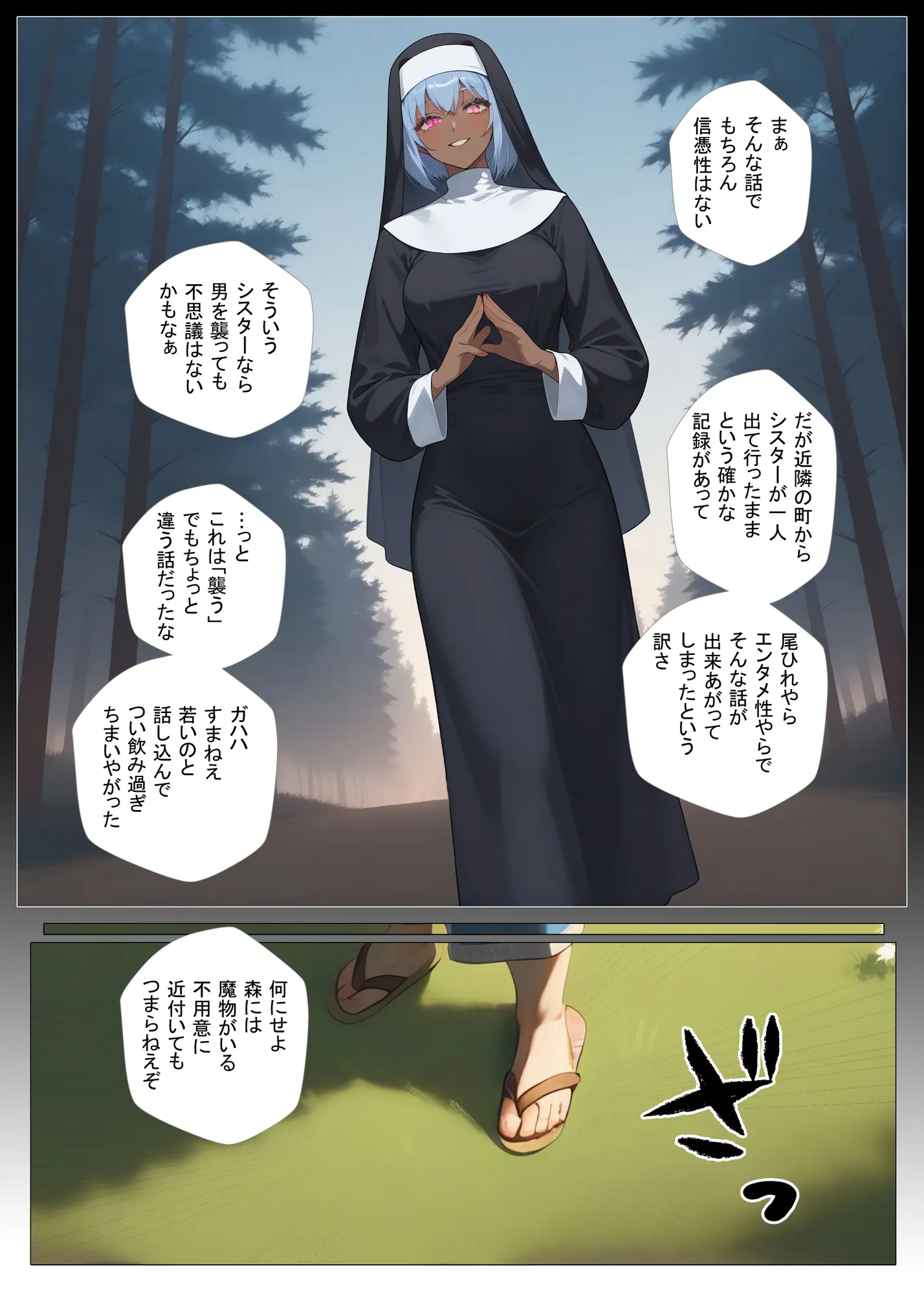 異世界エロ道中case1〜悲しき過去を背負うおっぱい痴女シスターを救え！〜 - 11ページ