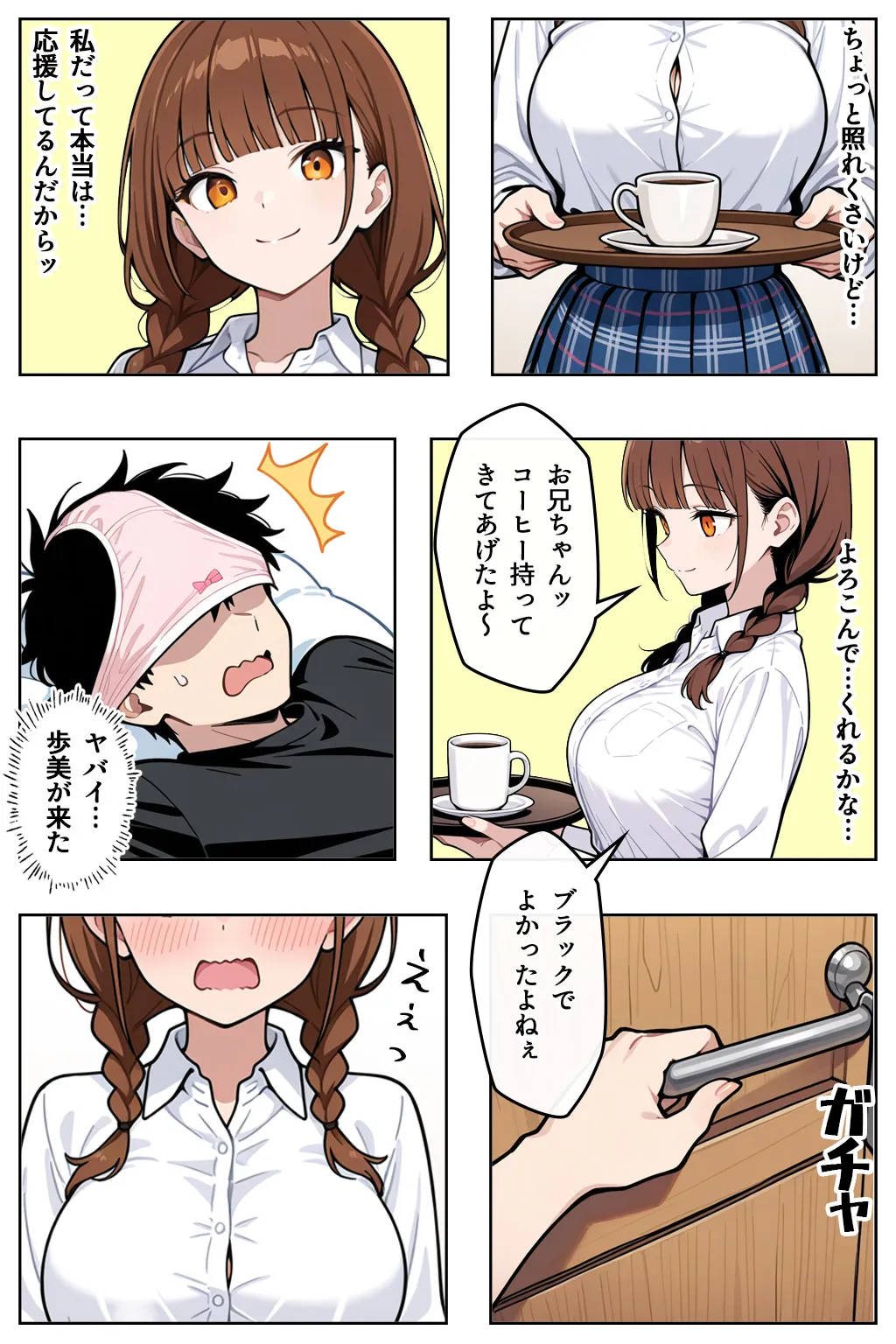 巨乳なツンデレ妹とヘンタイ兄 - 8ページ