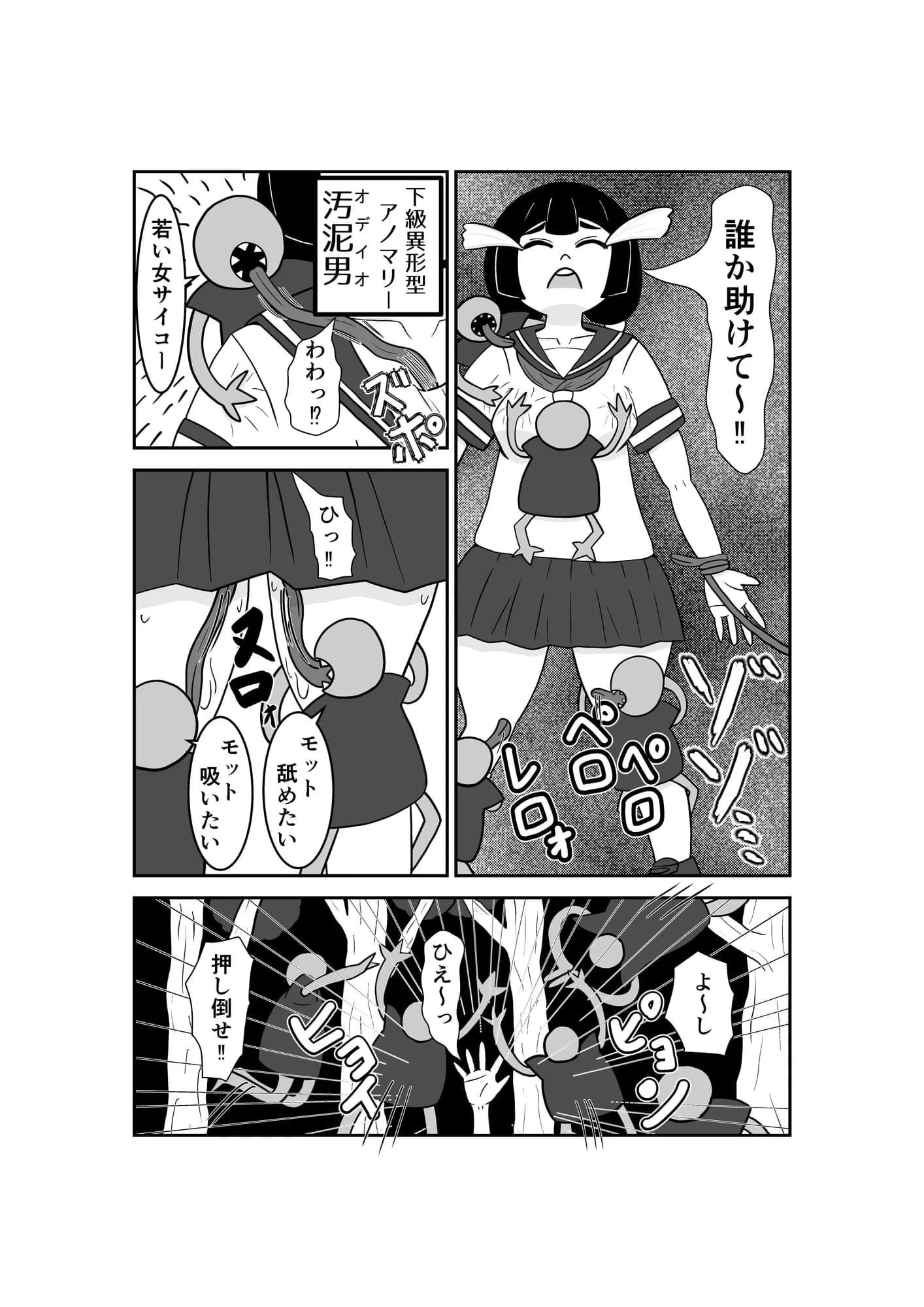 魔法少女は負けない！5なお、ちゃんとピンチに陥ってキモい敵にネチネチと嬲られるもよう - 4ページ