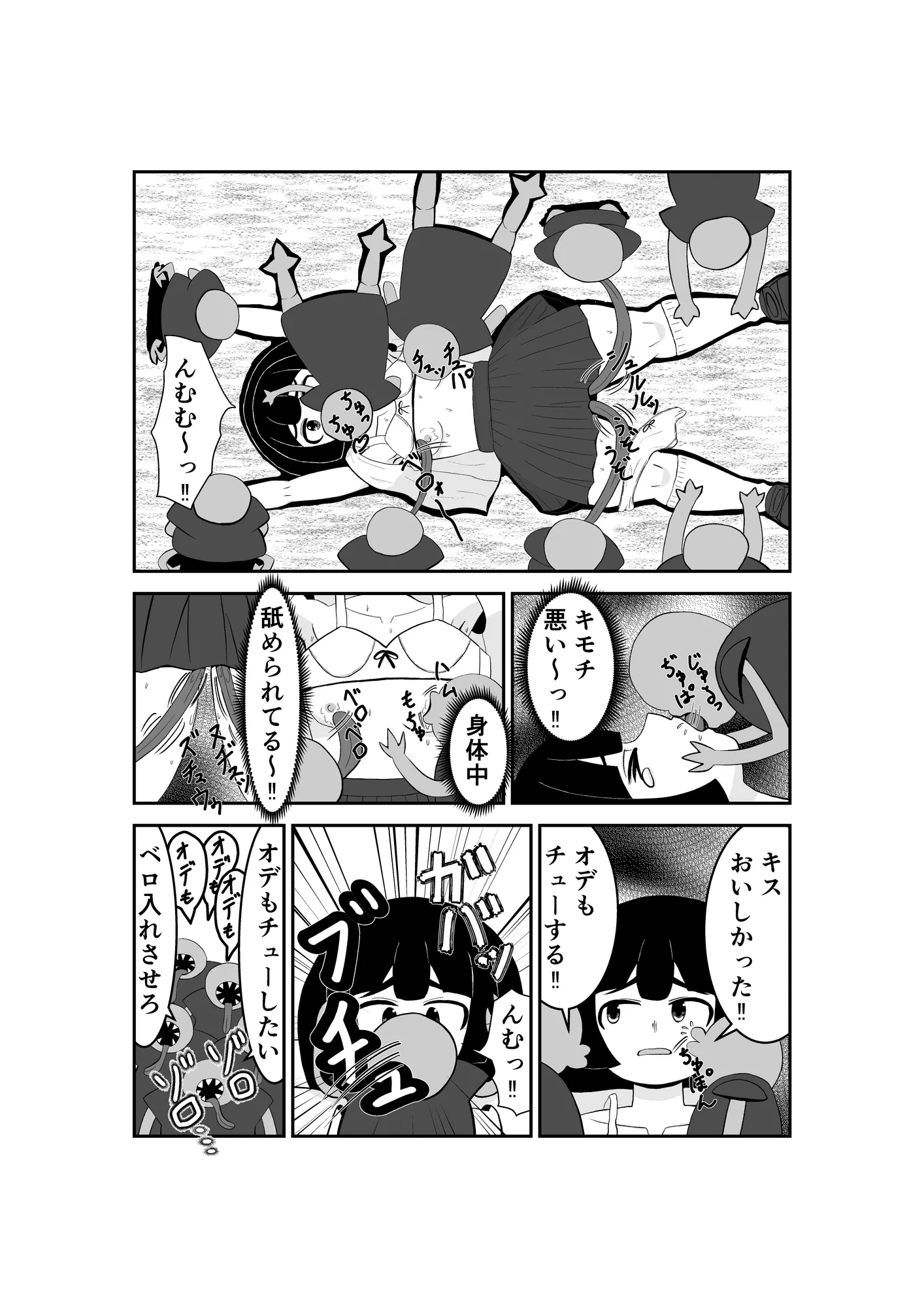 魔法少女は負けない！5なお、ちゃんとピンチに陥ってキモい敵にネチネチと嬲られるもよう - 5ページ