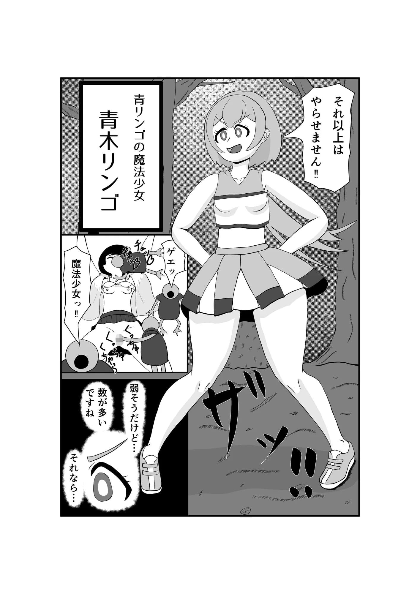 魔法少女は負けない！5なお、ちゃんとピンチに陥ってキモい敵にネチネチと嬲られるもよう - 7ページ