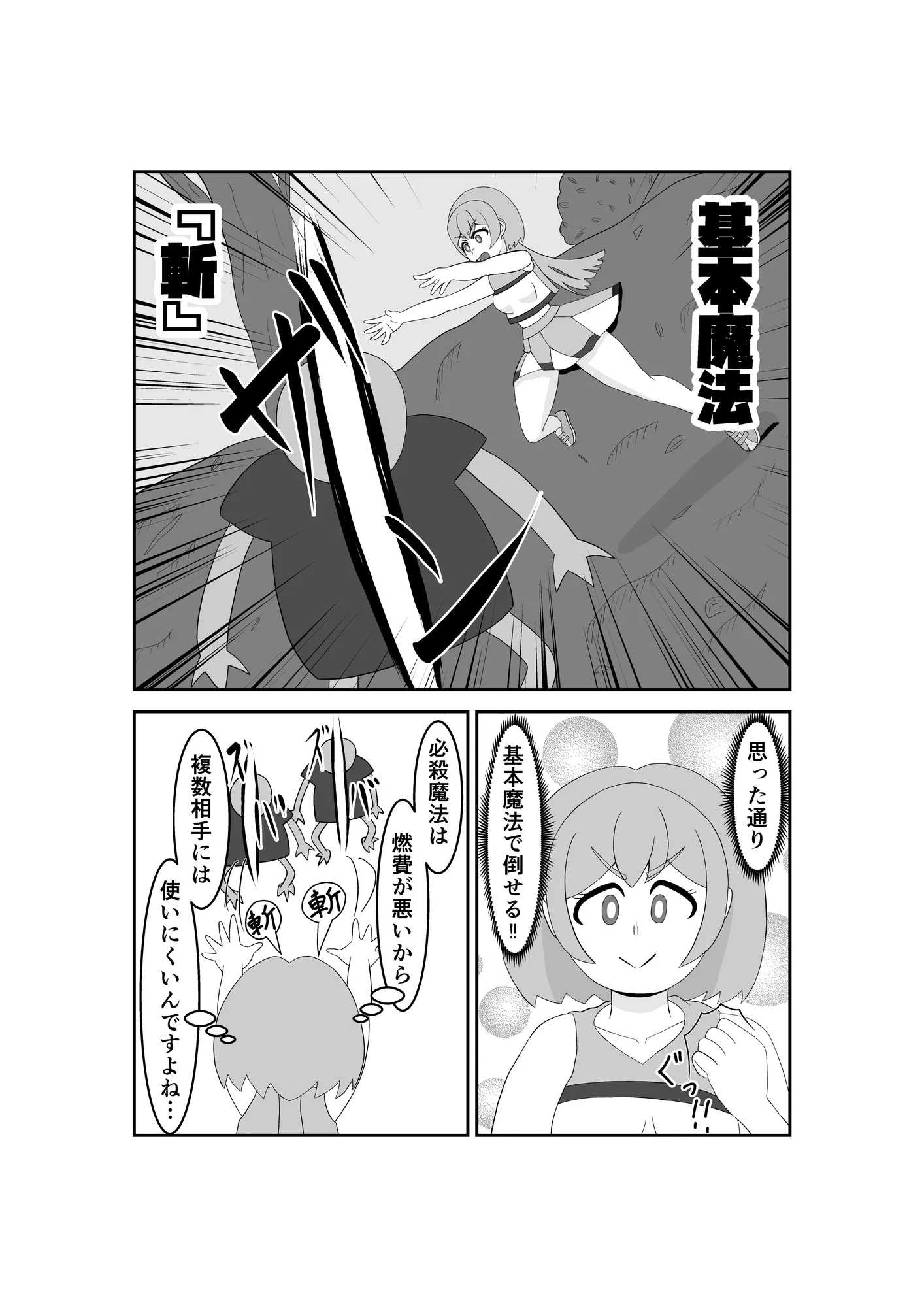 魔法少女は負けない！5なお、ちゃんとピンチに陥ってキモい敵にネチネチと嬲られるもよう - 8ページ