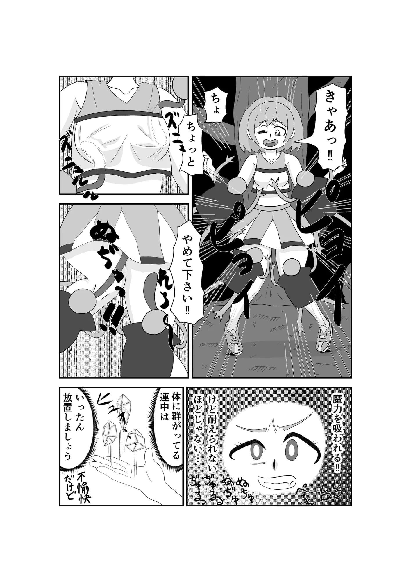 魔法少女は負けない！5なお、ちゃんとピンチに陥ってキモい敵にネチネチと嬲られるもよう - 10ページ